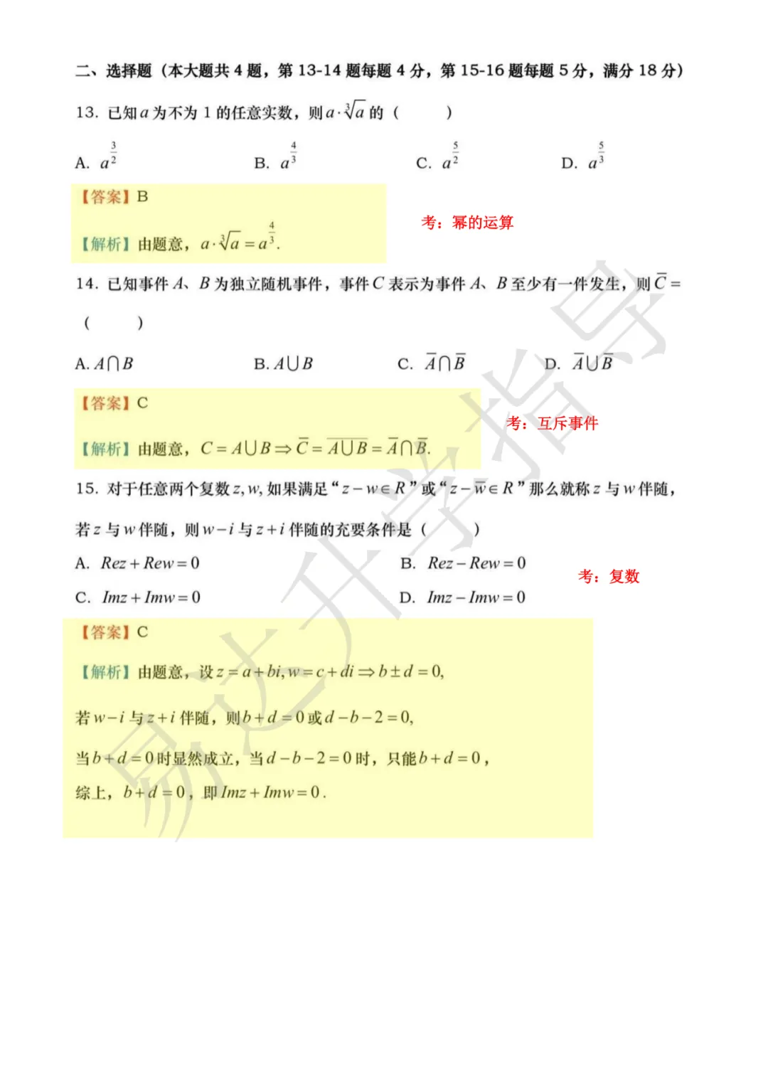 2026年上海高考数学试卷+答案解析-第3张图片-四季读书网 2026年上海高考数学试卷+答案解析-第3张图片-四季读书网