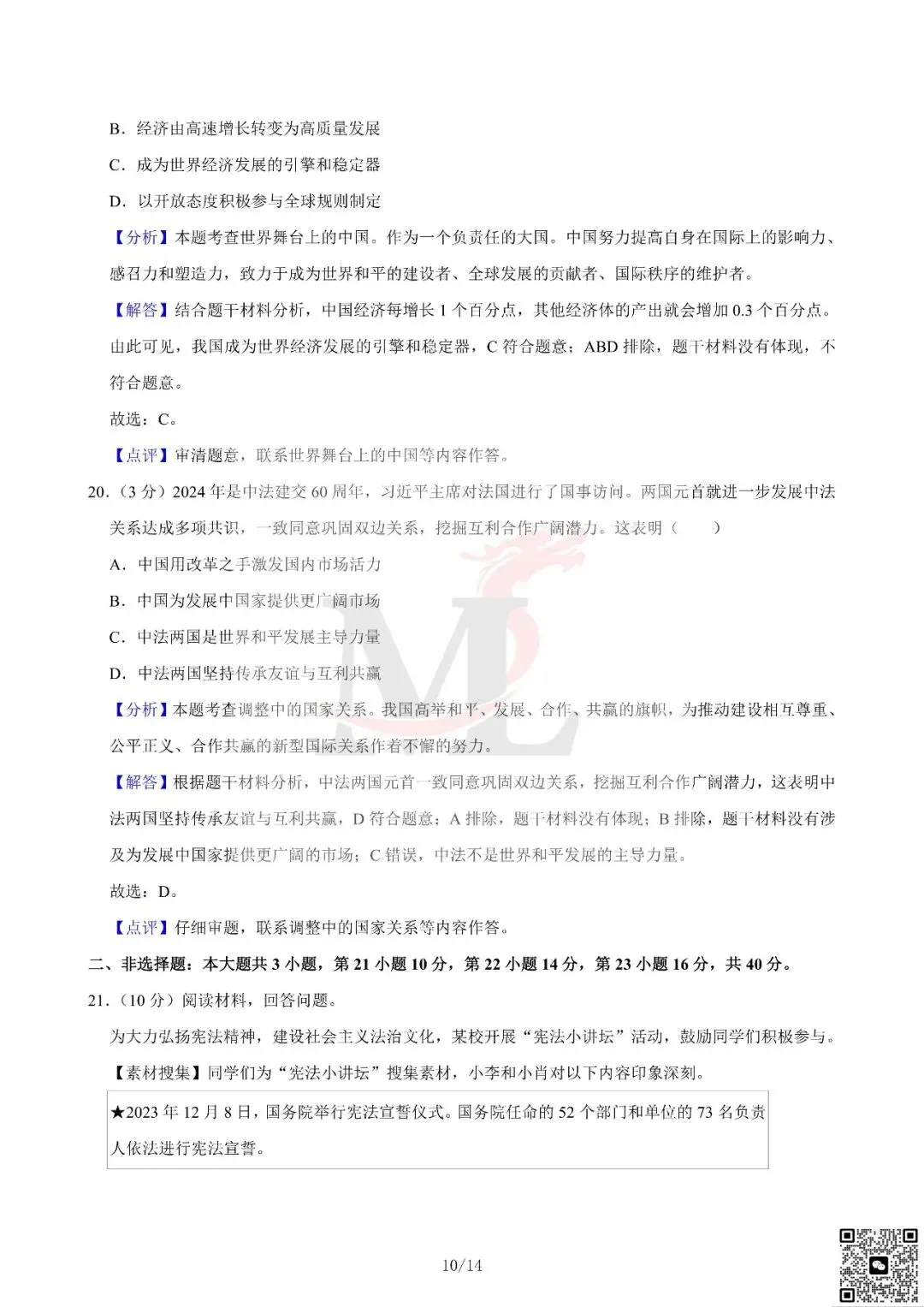 2024年广东省中考道法真题及答案-第19张图片-四季读书网 2024年广东省中考道法真题及答案-第19张图片-四季读书网