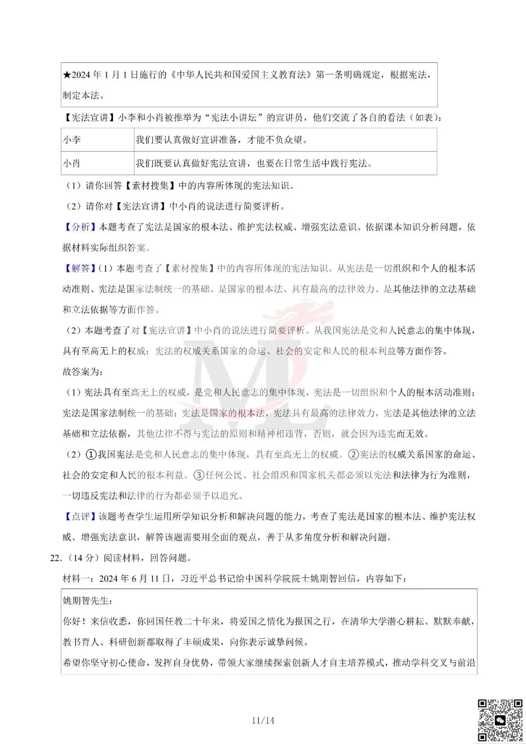 2024年广东省中考道法真题及答案-第20张图片-四季读书网 2024年广东省中考道法真题及答案-第20张图片-四季读书网