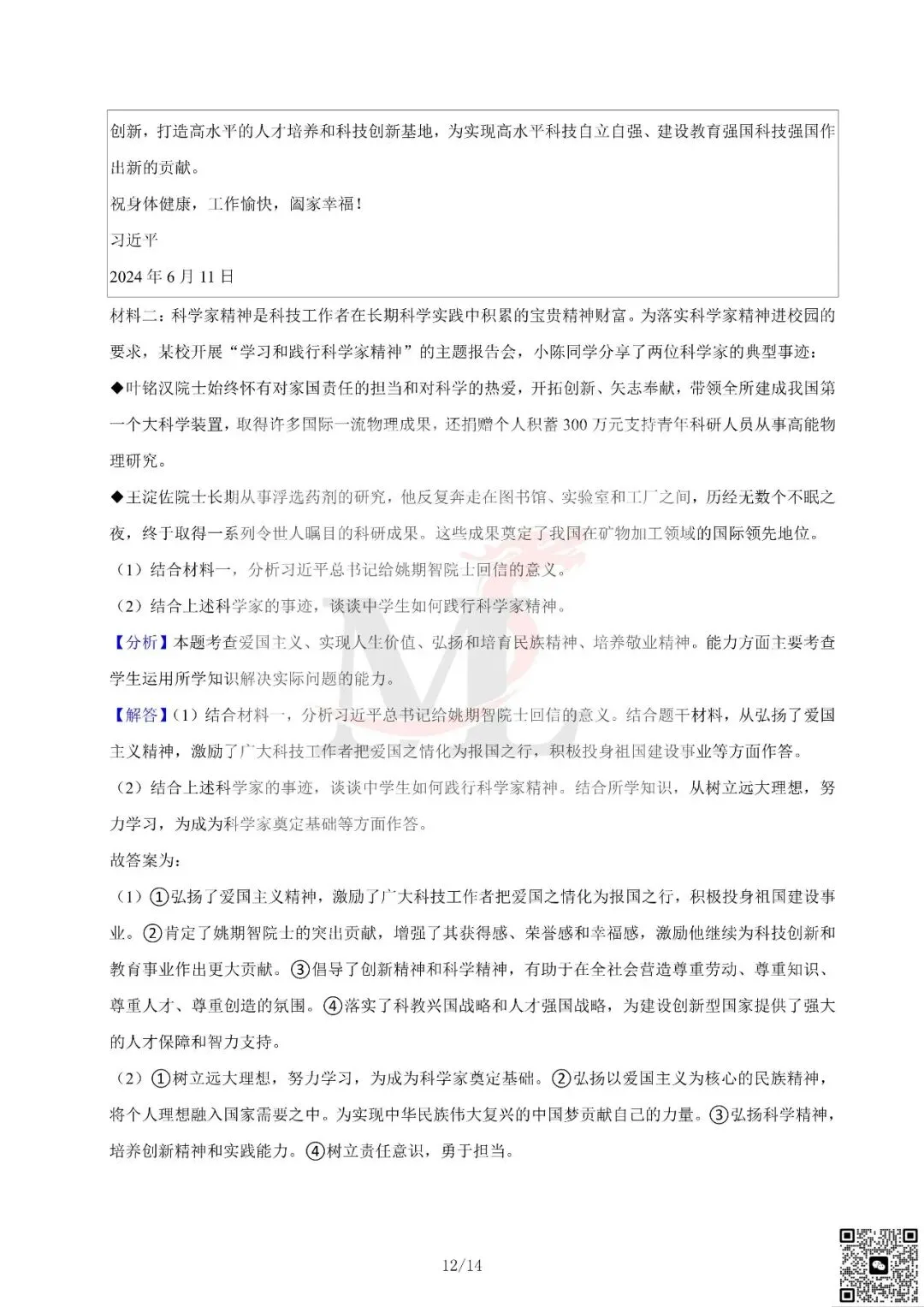2024年广东省中考道法真题及答案-第21张图片-四季读书网 2024年广东省中考道法真题及答案-第21张图片-四季读书网