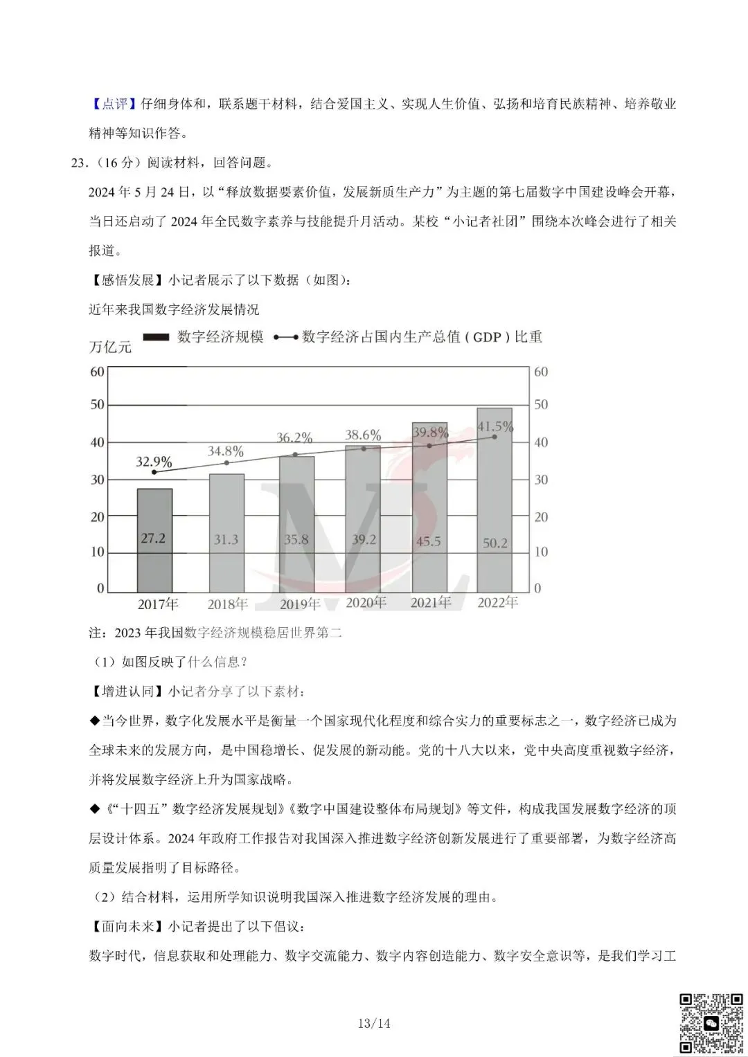 2024年广东省中考道法真题及答案-第22张图片-四季读书网 2024年广东省中考道法真题及答案-第22张图片-四季读书网