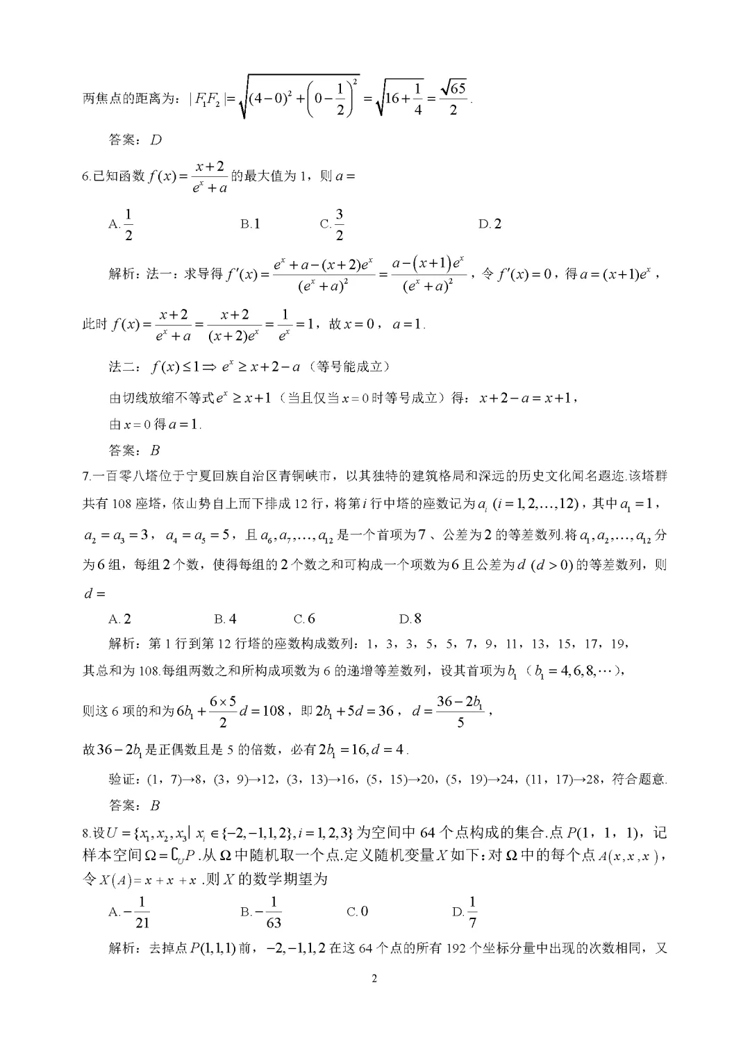 2026年高考数学试卷解析(新高考1卷)-第2张图片-四季读书网 2026年高考数学试卷解析(新高考1卷)-第2张图片-四季读书网