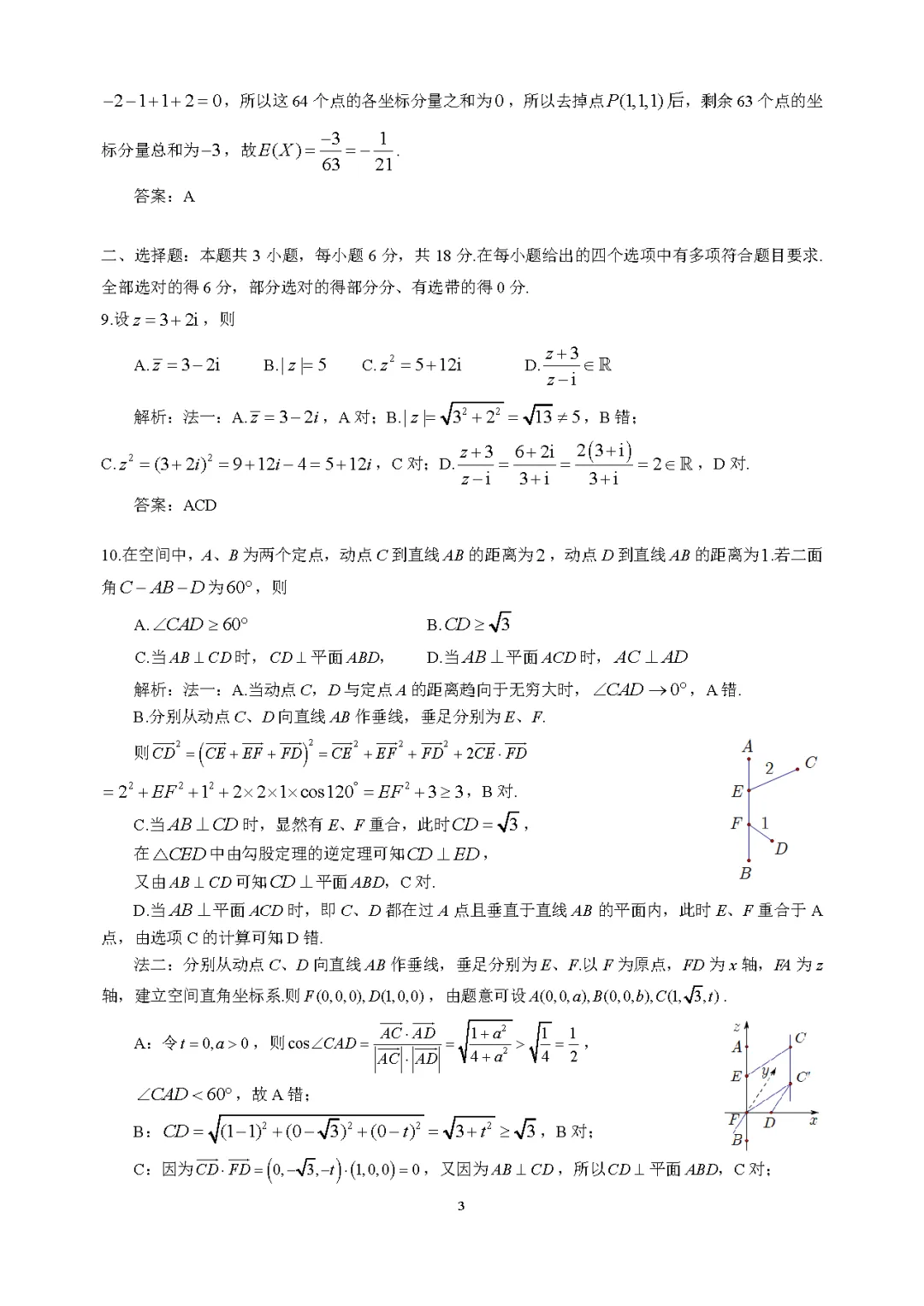 2026年高考数学试卷解析(新高考1卷)-第3张图片-四季读书网 2026年高考数学试卷解析(新高考1卷)-第3张图片-四季读书网
