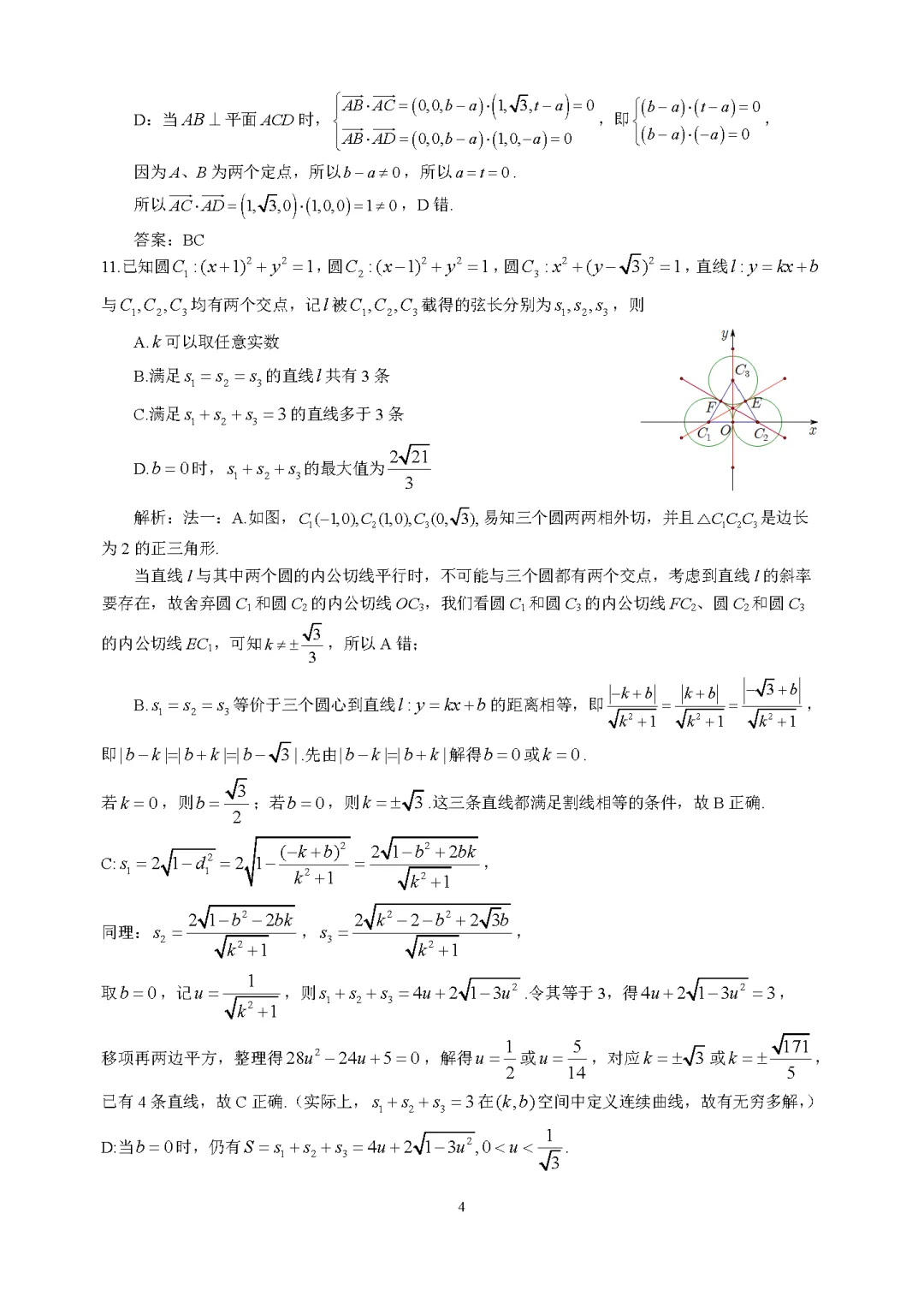 2026年高考数学试卷解析(新高考1卷)-第4张图片-四季读书网 2026年高考数学试卷解析(新高考1卷)-第4张图片-四季读书网