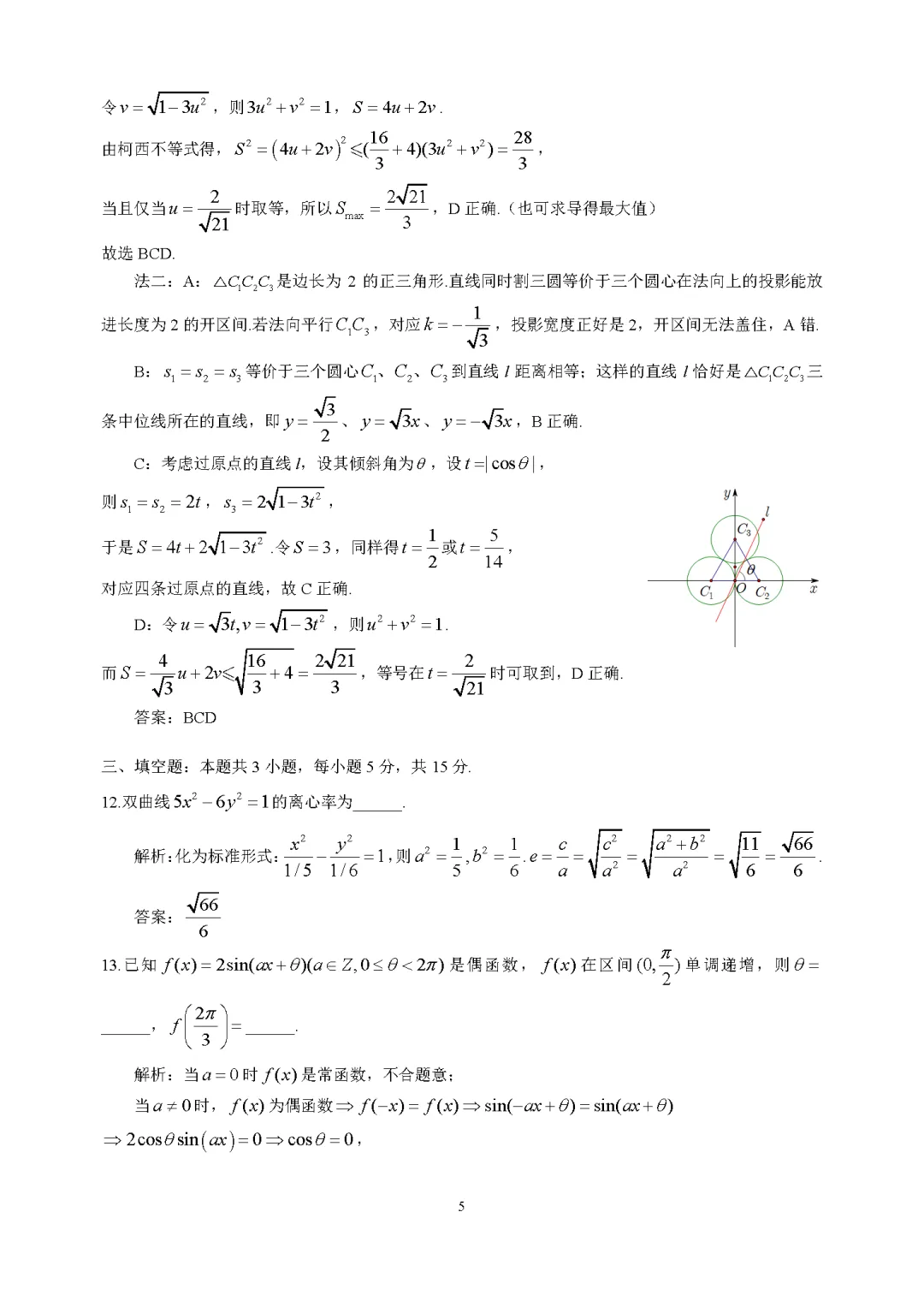 2026年高考数学试卷解析(新高考1卷)-第5张图片-四季读书网 2026年高考数学试卷解析(新高考1卷)-第5张图片-四季读书网