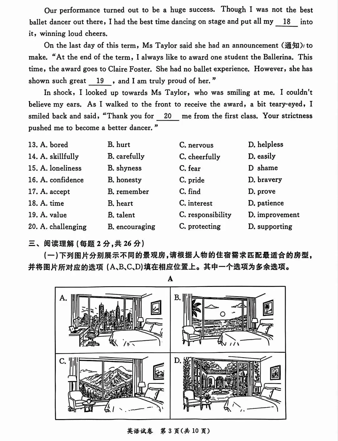 2026年北京东城区中考二模英语试卷及答案-第3张图片-四季读书网 2026年北京东城区中考二模英语试卷及答案-第3张图片-四季读书网