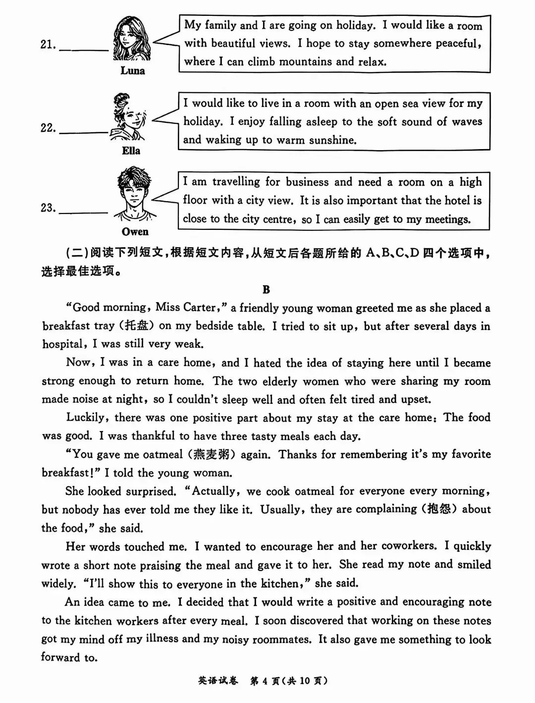 2026年北京东城区中考二模英语试卷及答案-第4张图片-四季读书网 2026年北京东城区中考二模英语试卷及答案-第4张图片-四季读书网