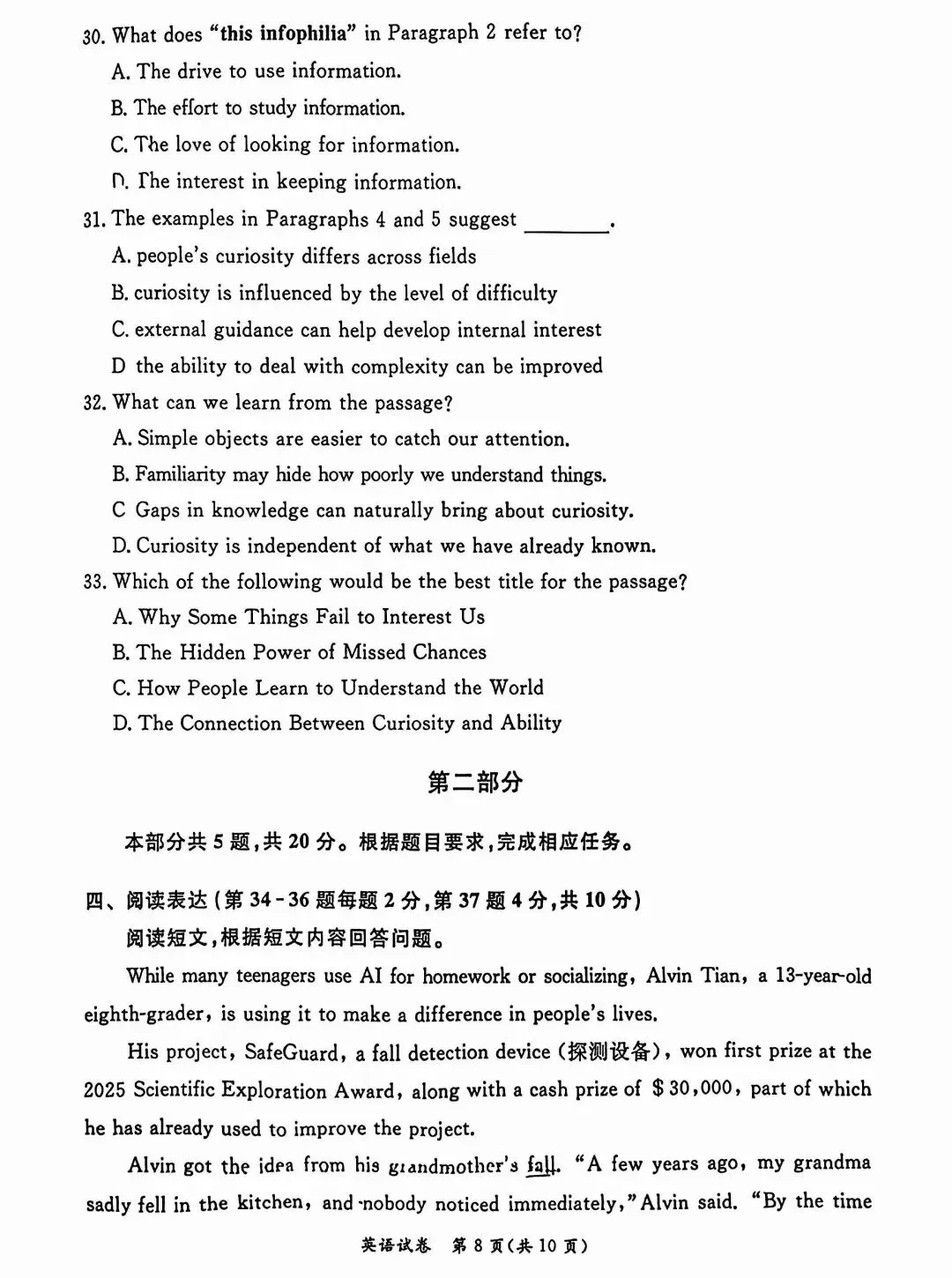 2026年北京东城区中考二模英语试卷及答案-第8张图片-四季读书网 2026年北京东城区中考二模英语试卷及答案-第8张图片-四季读书网