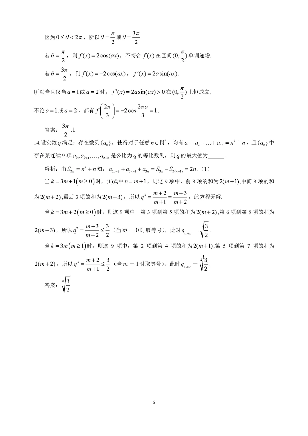 2026年高考数学试卷解析(新高考1卷)-第6张图片-四季读书网 2026年高考数学试卷解析(新高考1卷)-第6张图片-四季读书网