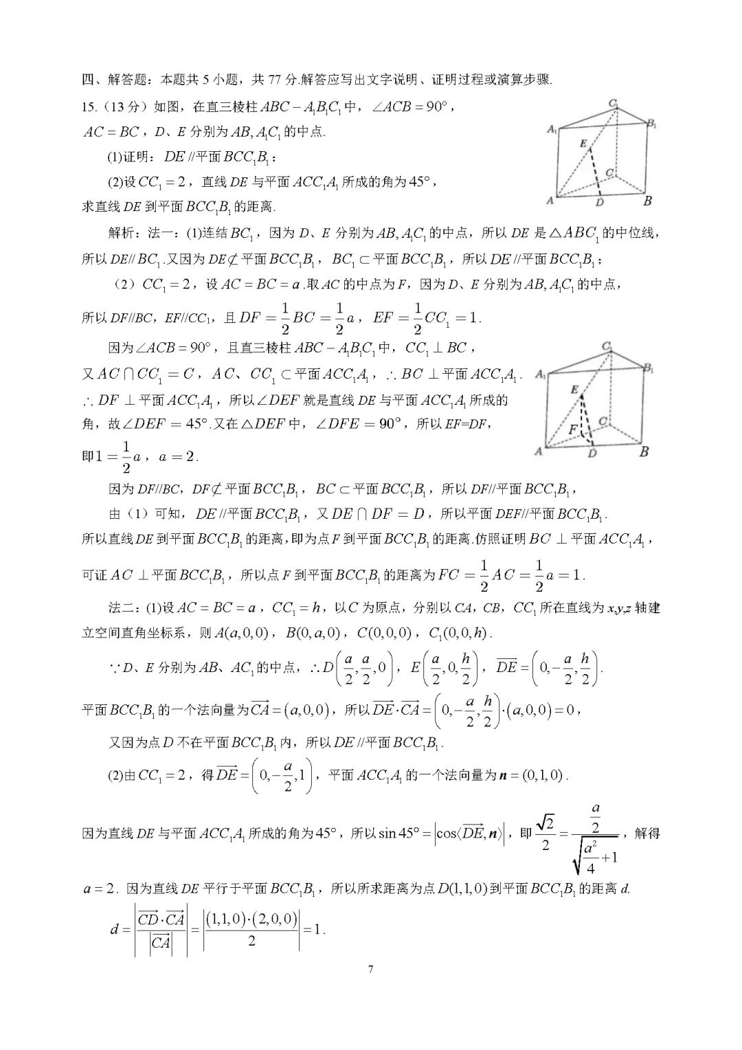 2026年高考数学试卷解析(新高考1卷)-第7张图片-四季读书网 2026年高考数学试卷解析(新高考1卷)-第7张图片-四季读书网