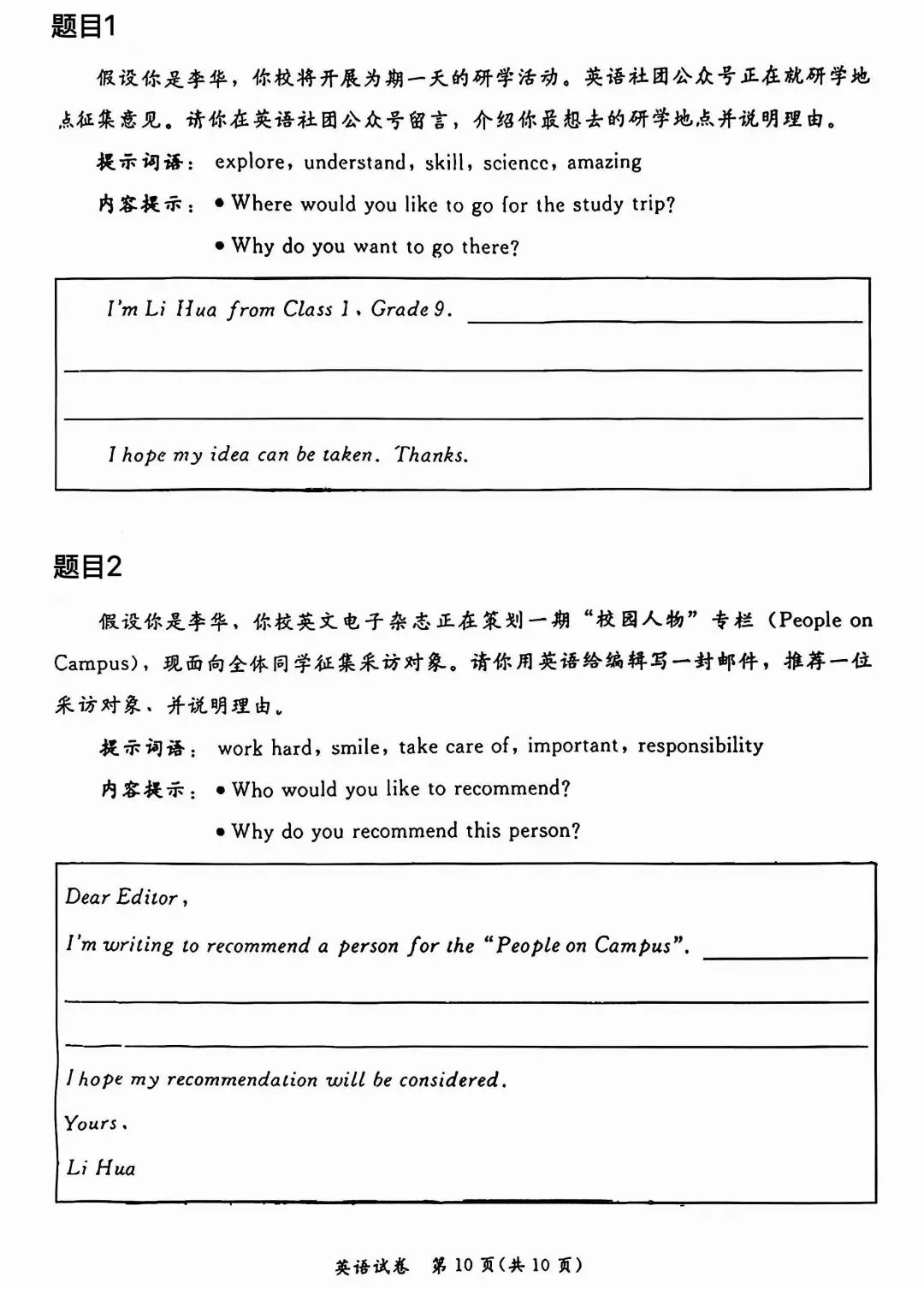 2026年北京东城区中考二模英语试卷及答案-第10张图片-四季读书网 2026年北京东城区中考二模英语试卷及答案-第10张图片-四季读书网