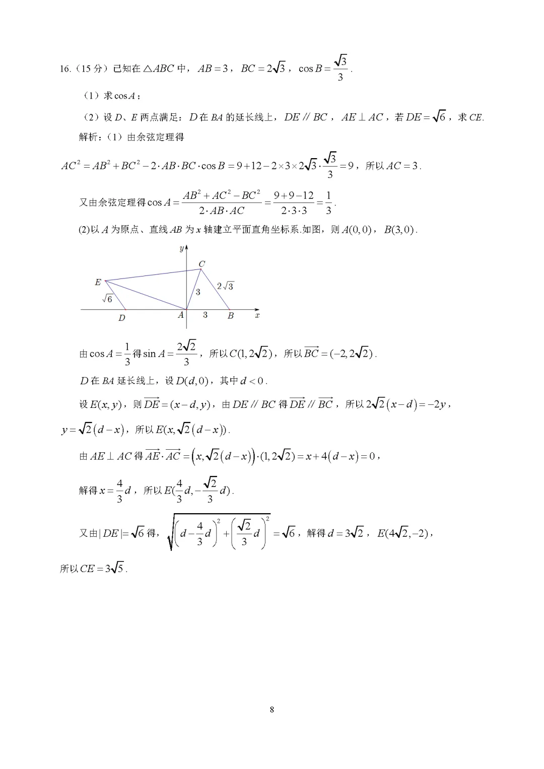 2026年高考数学试卷解析(新高考1卷)-第8张图片-四季读书网 2026年高考数学试卷解析(新高考1卷)-第8张图片-四季读书网