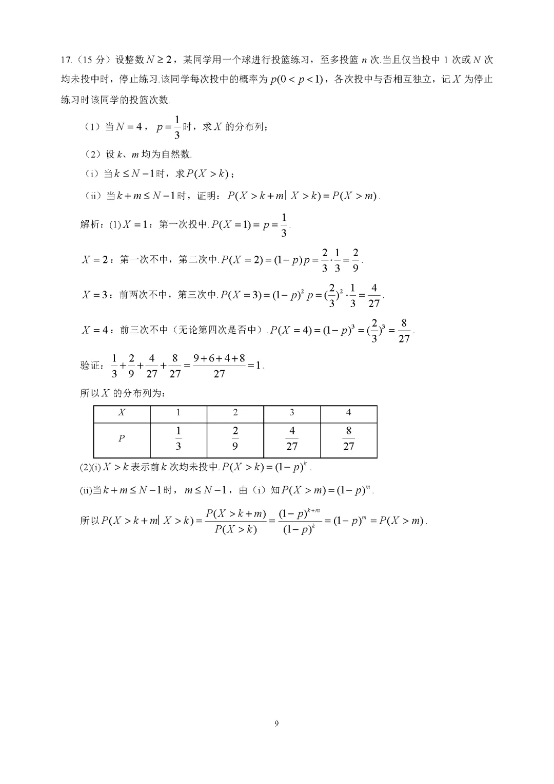 2026年高考数学试卷解析(新高考1卷)-第9张图片-四季读书网 2026年高考数学试卷解析(新高考1卷)-第9张图片-四季读书网
