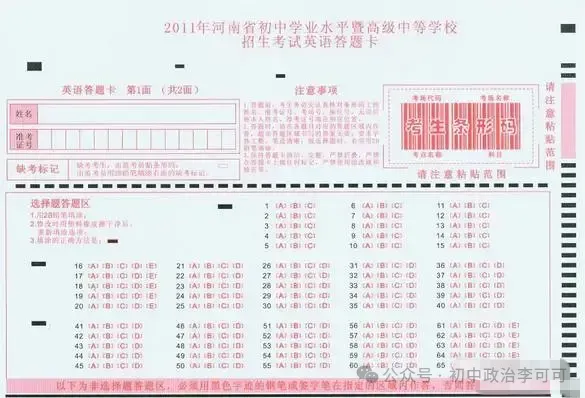 【河南中考】2026年河南中考答题卡填涂规范建议!-第11张图片-四季读书网 【河南中考】2026年河南中考答题卡填涂规范建议!-第11张图片-四季读书网