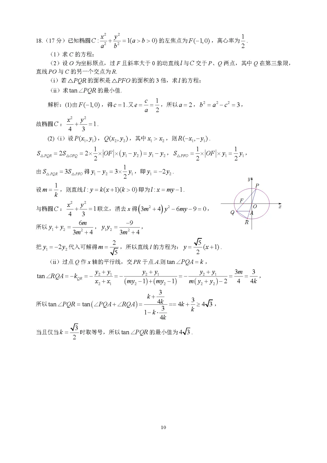 2026年高考数学试卷解析(新高考1卷)-第10张图片-四季读书网 2026年高考数学试卷解析(新高考1卷)-第10张图片-四季读书网