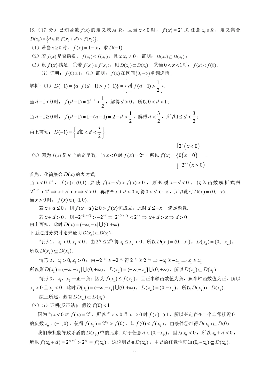2026年高考数学试卷解析(新高考1卷)-第11张图片-四季读书网 2026年高考数学试卷解析(新高考1卷)-第11张图片-四季读书网
