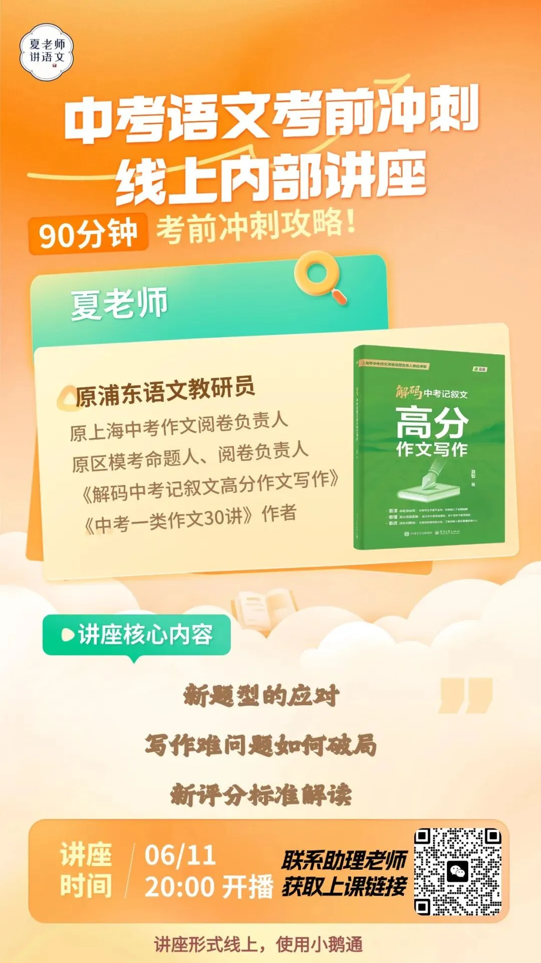 中考记叙文提分:写出人物的精气神-第7张图片-四季读书网