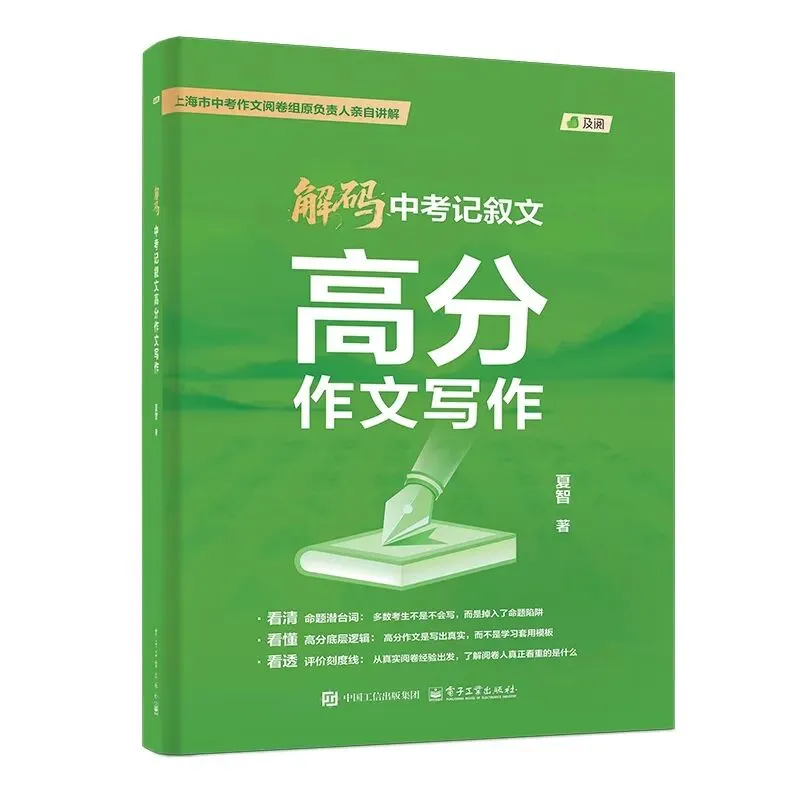中考记叙文提分:写出人物的精气神-第9张图片-四季读书网