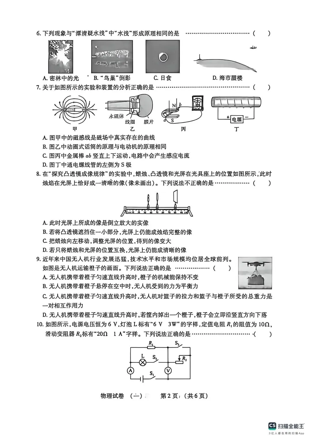 河北省2026年中考模拟试卷(一)各科试题及答案-第3张图片-四季读书网