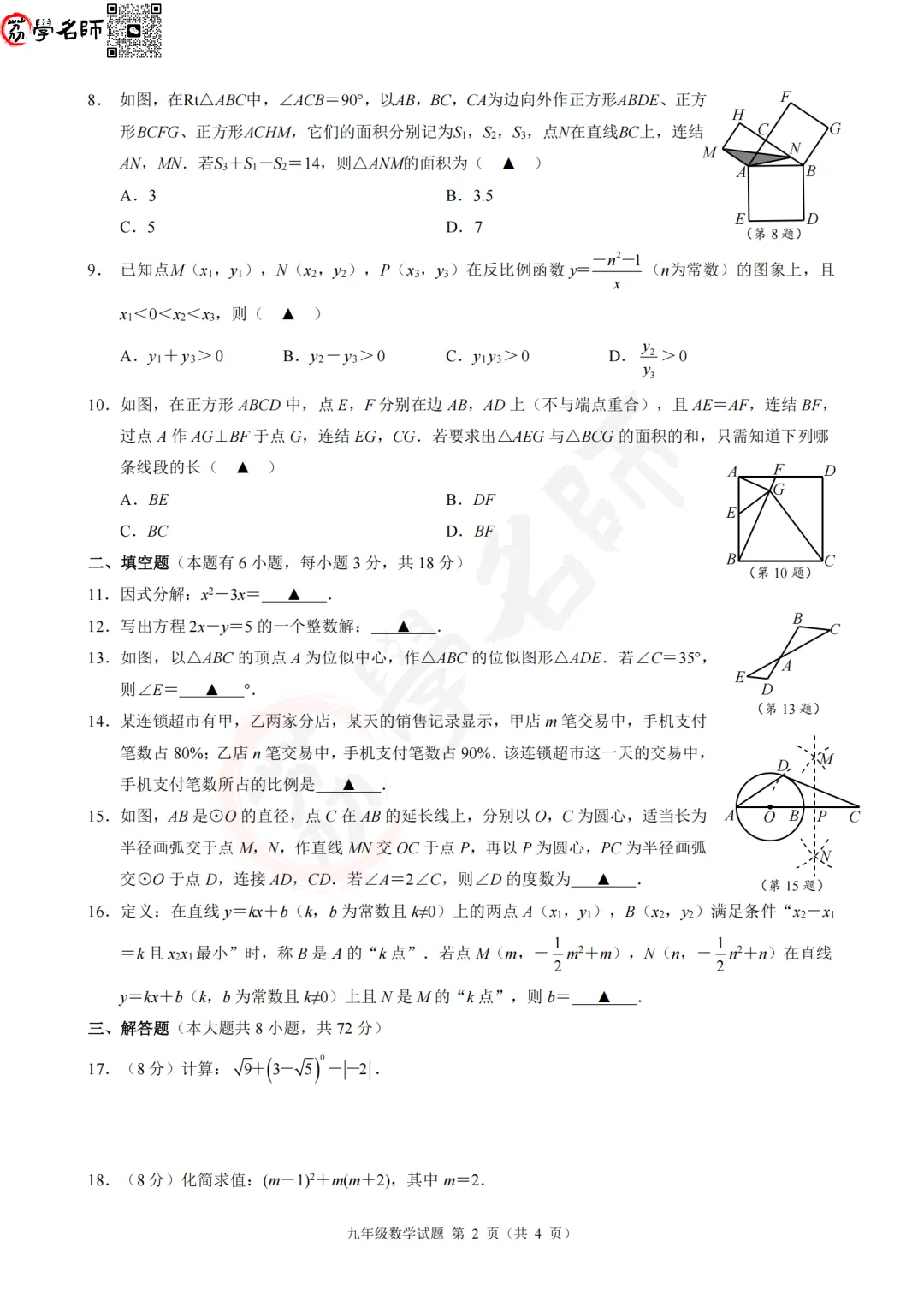 26年浙江【名校共同体】中考三模 —【数学】试卷及答案解析-第3张图片-四季读书网 26年浙江【名校共同体】中考三模 —【数学】试卷及答案解析-第3张图片-四季读书网
