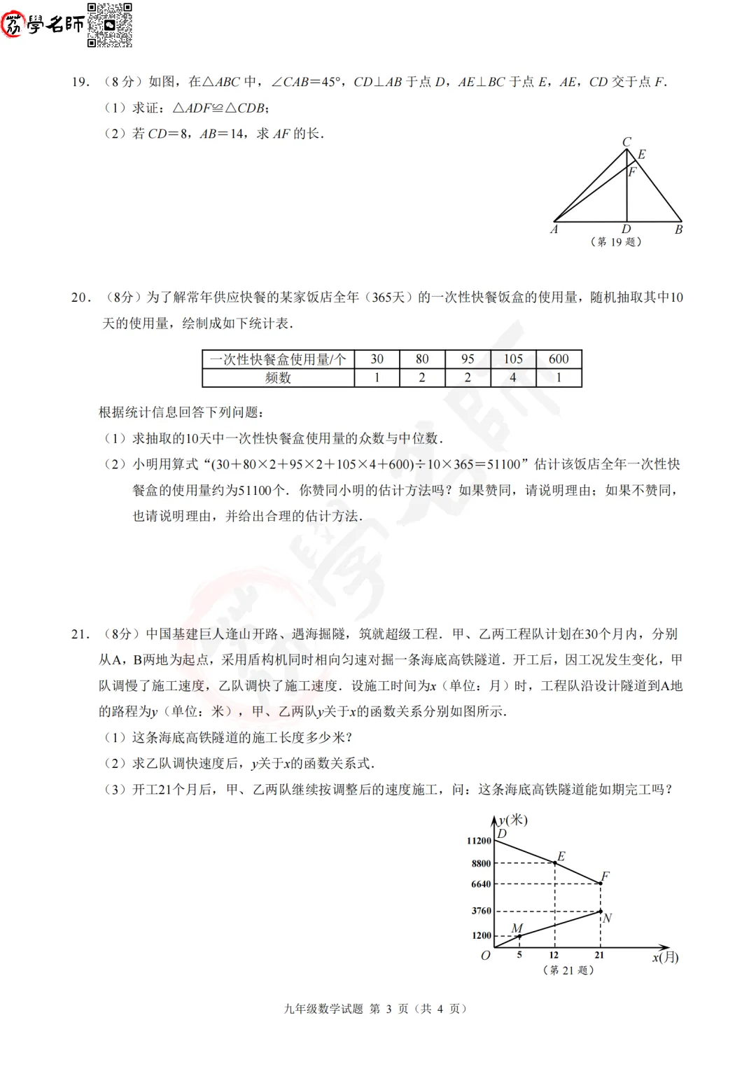 26年浙江【名校共同体】中考三模 —【数学】试卷及答案解析-第4张图片-四季读书网 26年浙江【名校共同体】中考三模 —【数学】试卷及答案解析-第4张图片-四季读书网