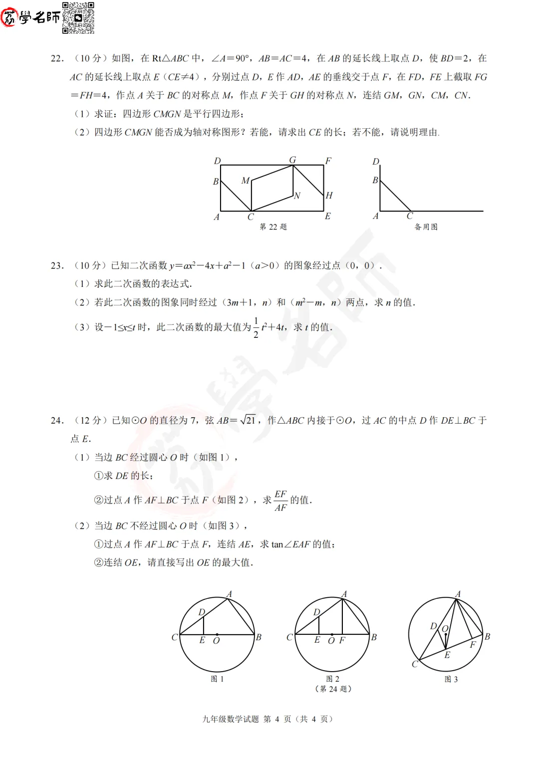 26年浙江【名校共同体】中考三模 —【数学】试卷及答案解析-第5张图片-四季读书网 26年浙江【名校共同体】中考三模 —【数学】试卷及答案解析-第5张图片-四季读书网