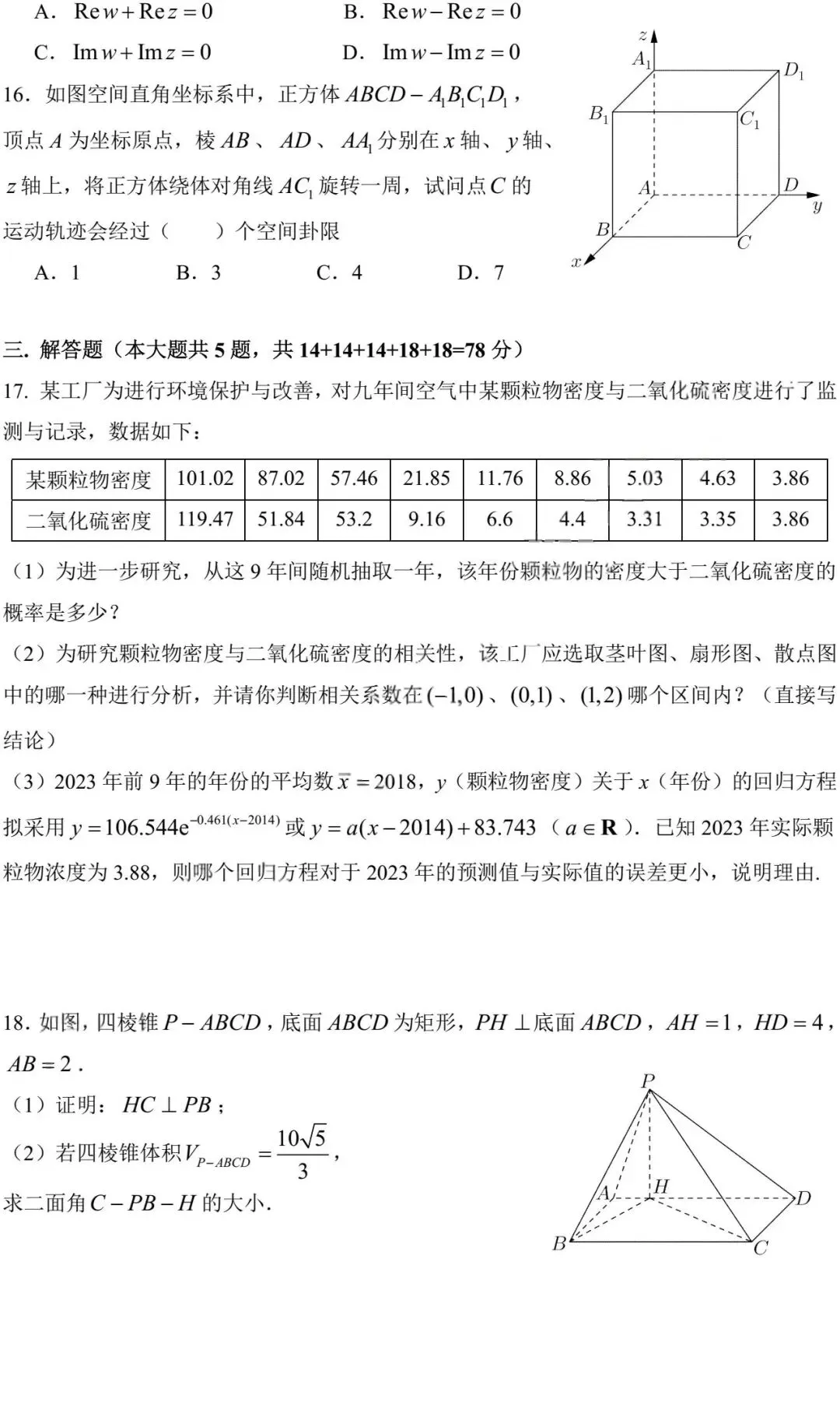 速看!网传2026上海高考数学回忆版试卷与答案-第2张图片-四季读书网