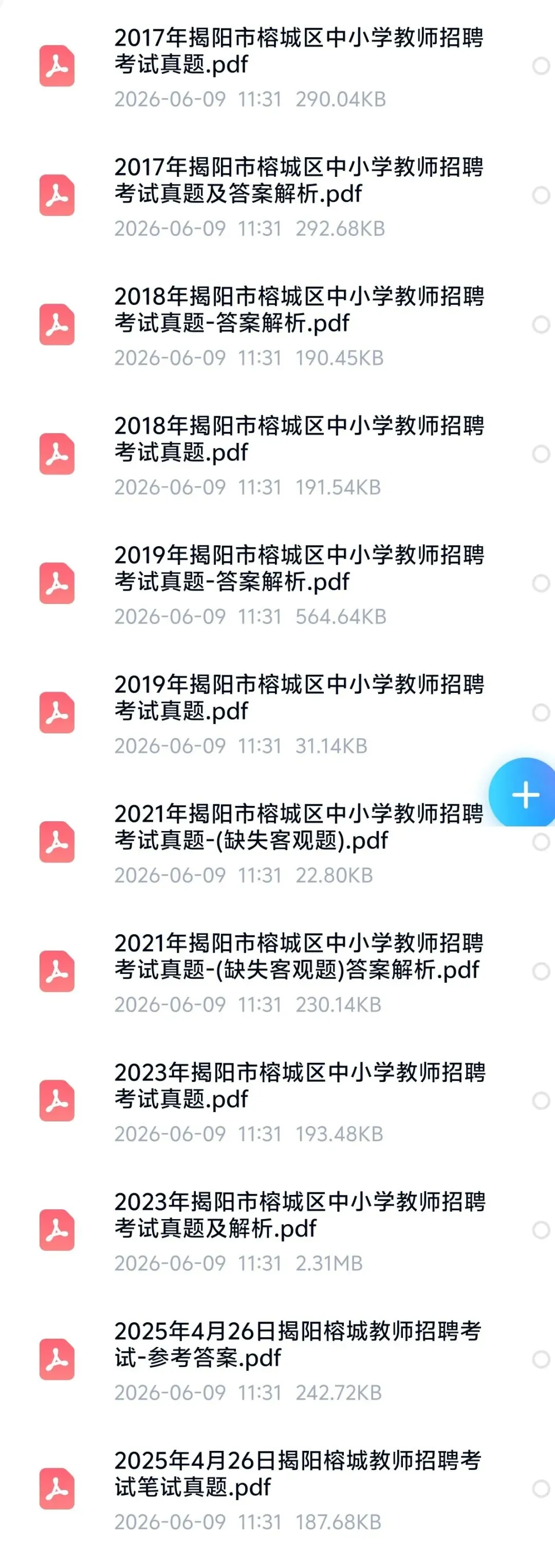揭阳榕城区教招真题及解析-第1张图片-四季读书网 揭阳榕城区教招真题及解析-第1张图片-四季读书网