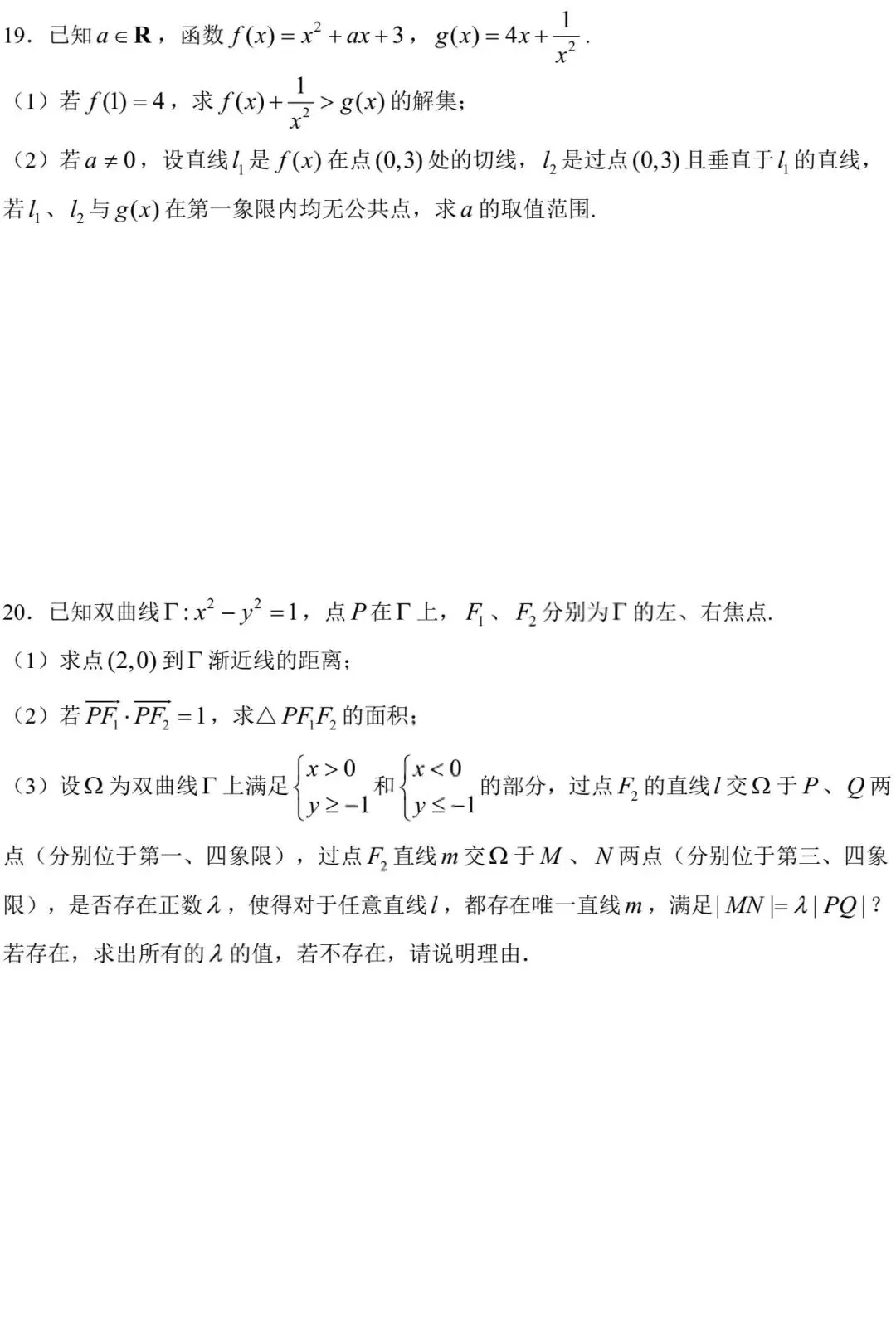 速看!网传2026上海高考数学回忆版试卷与答案-第3张图片-四季读书网