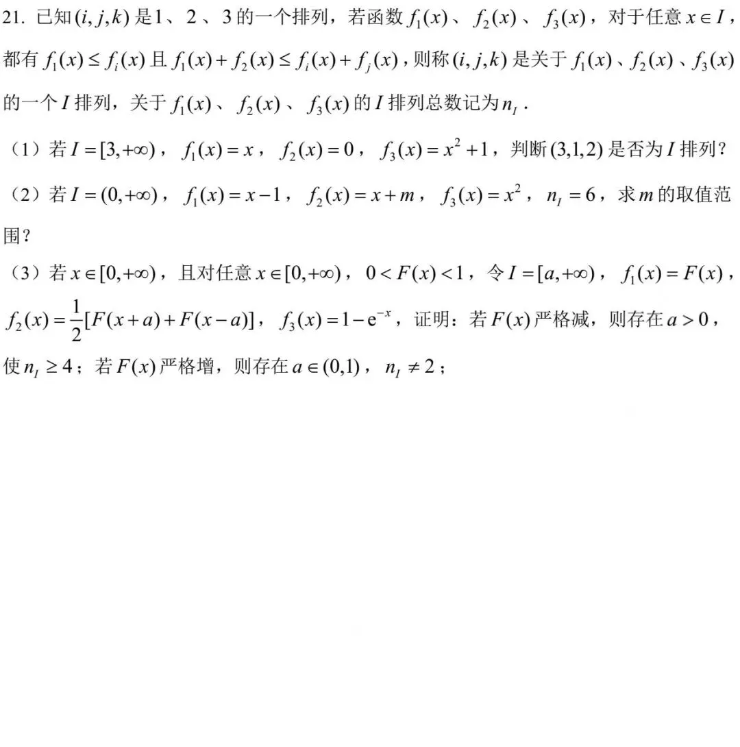 速看!网传2026上海高考数学回忆版试卷与答案-第4张图片-四季读书网