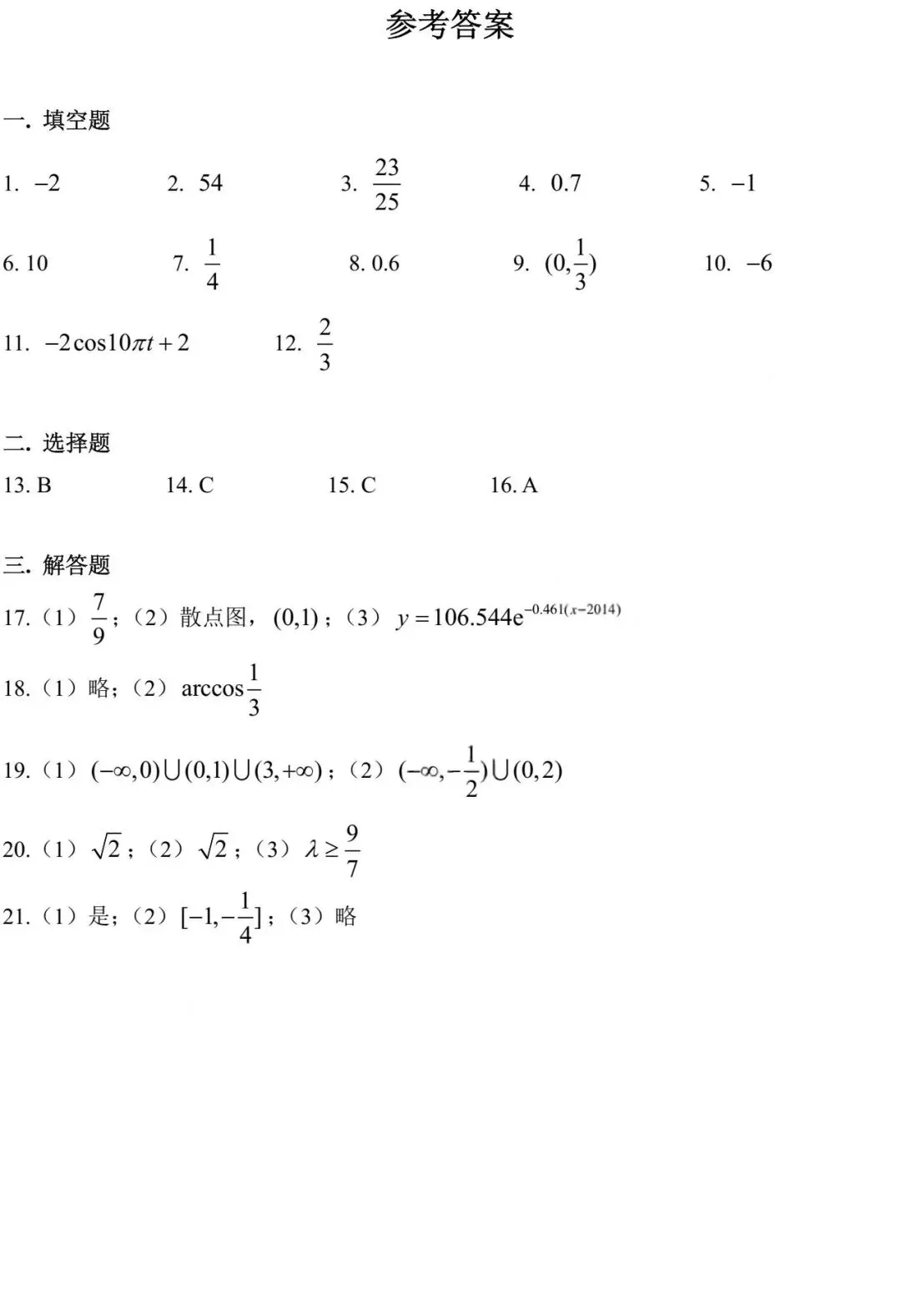 速看!网传2026上海高考数学回忆版试卷与答案-第5张图片-四季读书网