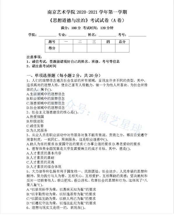 南京艺术学院历年期中期末真题来了~-第5张图片-四季读书网 南京艺术学院历年期中期末真题来了~-第5张图片-四季读书网
