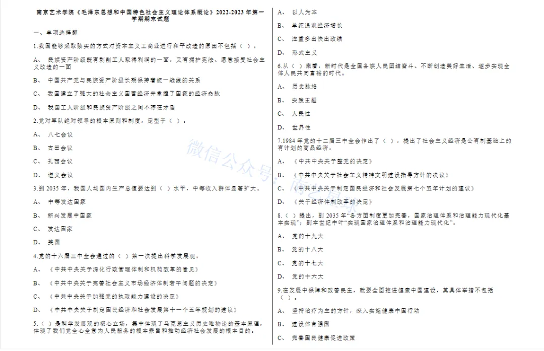南京艺术学院历年期中期末真题来了~-第6张图片-四季读书网 南京艺术学院历年期中期末真题来了~-第6张图片-四季读书网