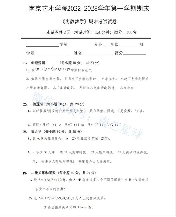 南京艺术学院历年期中期末真题来了~-第7张图片-四季读书网 南京艺术学院历年期中期末真题来了~-第7张图片-四季读书网