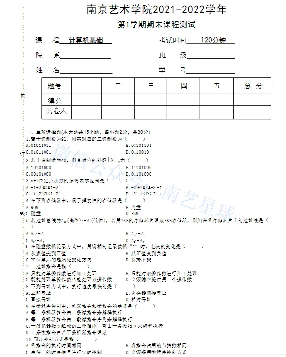 南京艺术学院历年期中期末真题来了~-第8张图片-四季读书网 南京艺术学院历年期中期末真题来了~-第8张图片-四季读书网