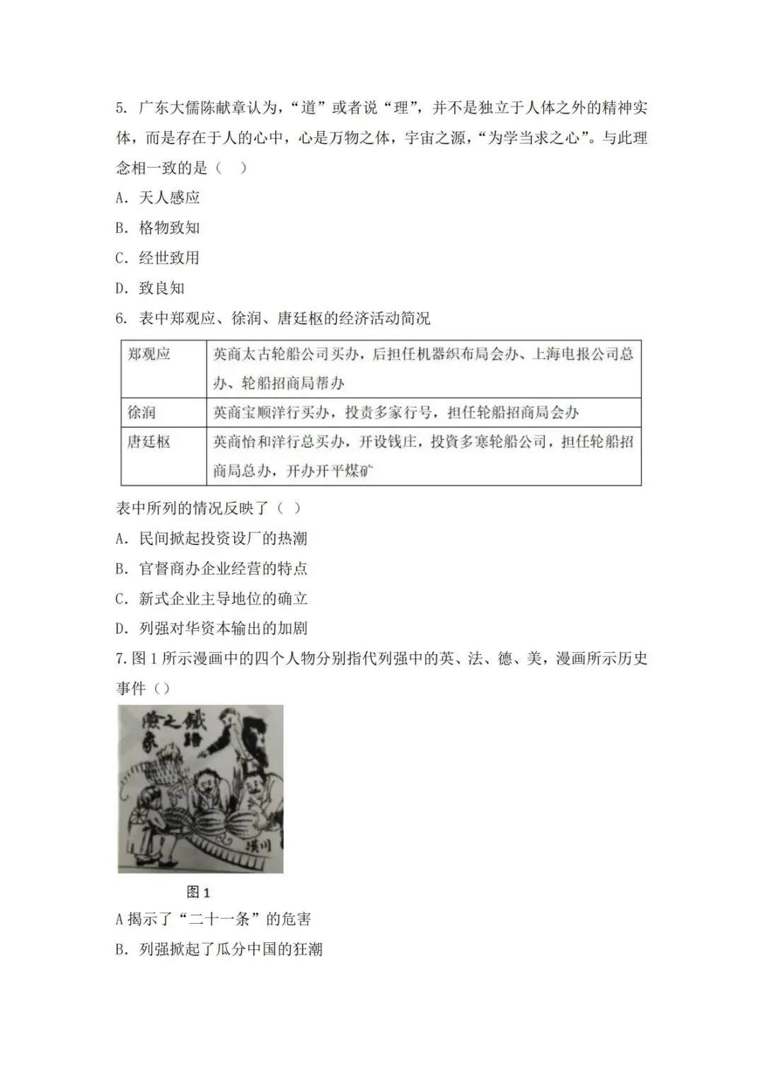 2026年高考历史真题(网友回忆版)-第2张图片-四季读书网 2026年高考历史真题(网友回忆版)-第2张图片-四季读书网