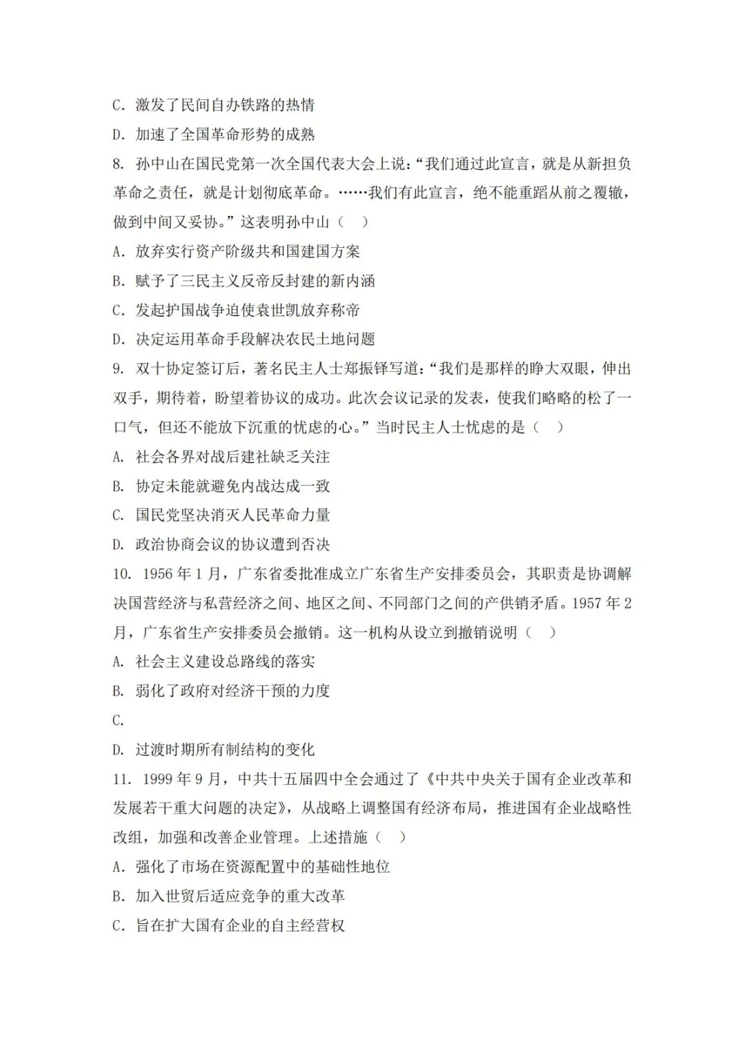 2026年高考历史真题(网友回忆版)-第3张图片-四季读书网 2026年高考历史真题(网友回忆版)-第3张图片-四季读书网