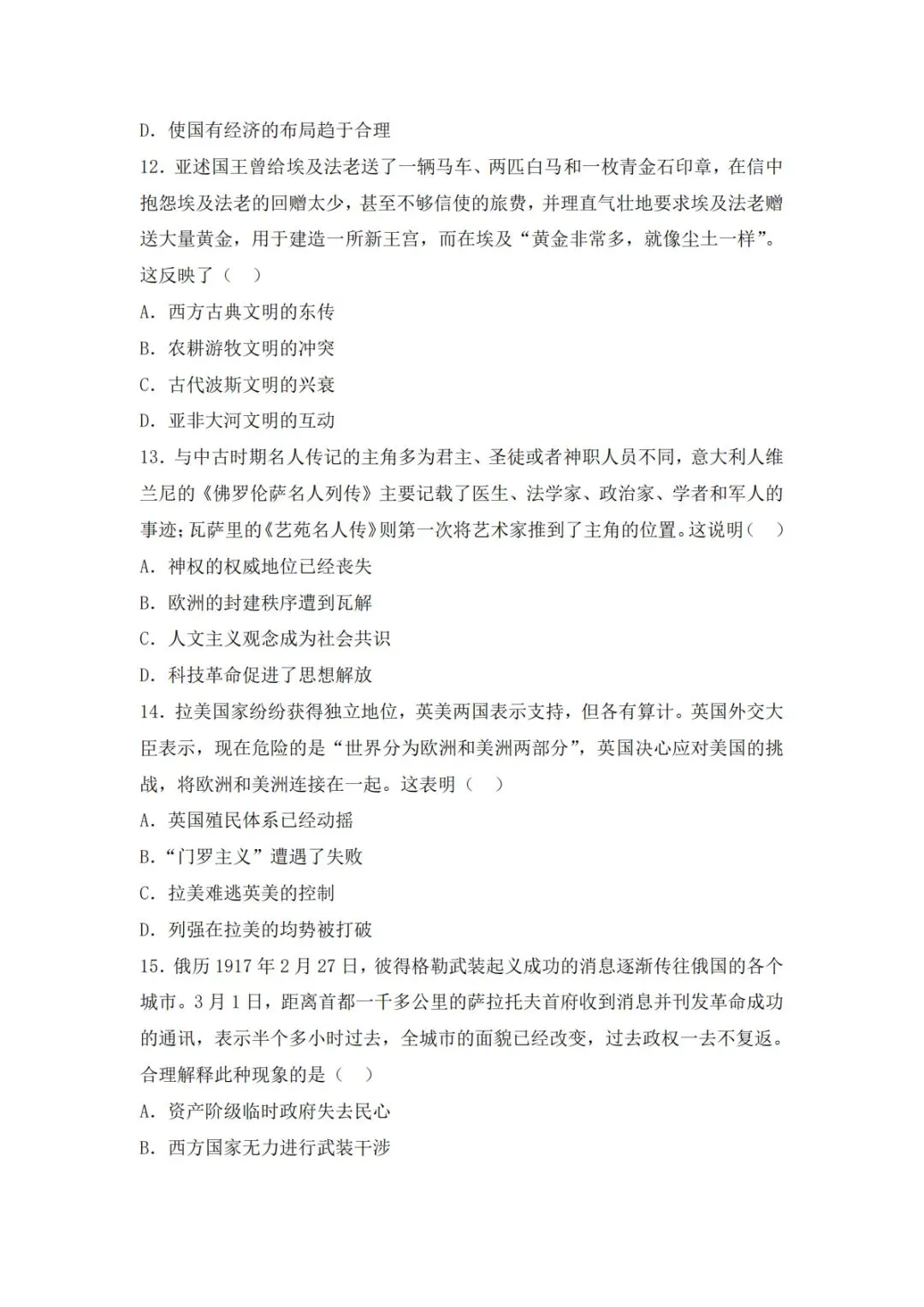 2026年高考历史真题(网友回忆版)-第4张图片-四季读书网 2026年高考历史真题(网友回忆版)-第4张图片-四季读书网