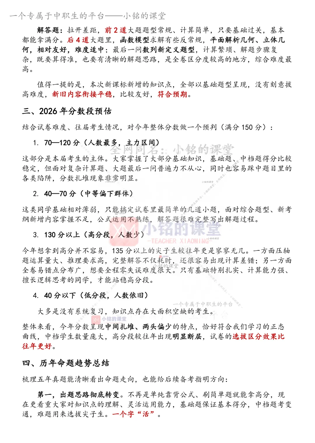 【考情分析】2026年浙江单招数学试卷分析点评+趋势预判-第3张图片-四季读书网