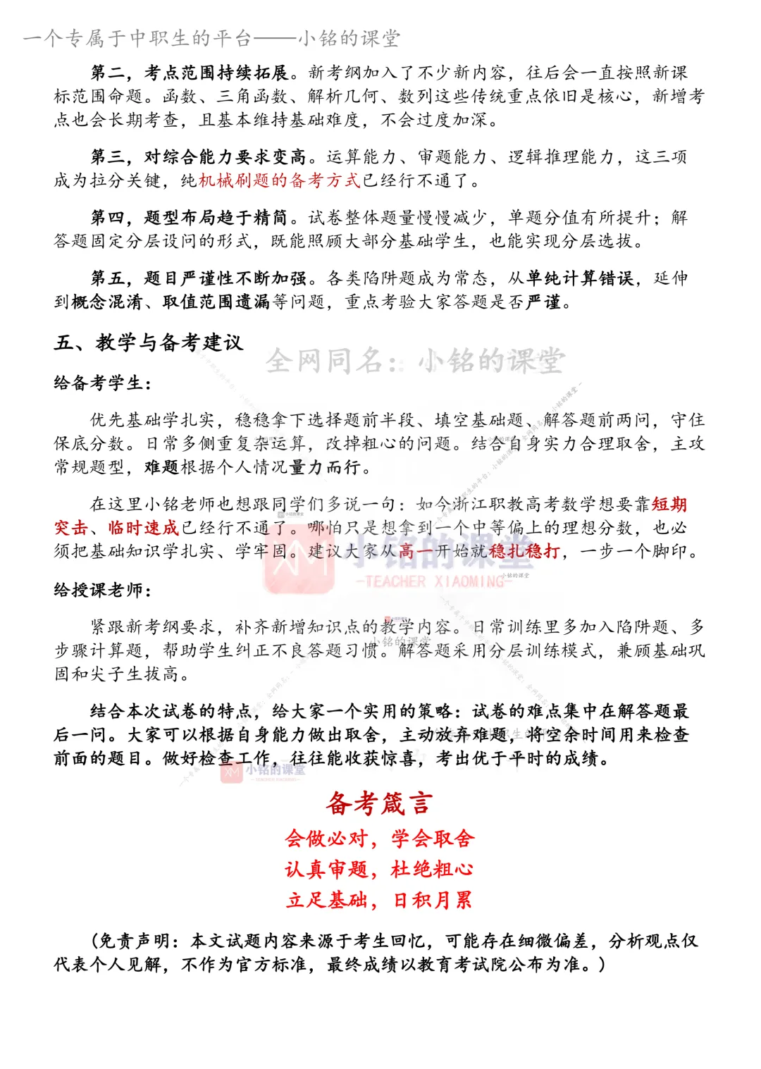 【考情分析】2026年浙江单招数学试卷分析点评+趋势预判-第4张图片-四季读书网