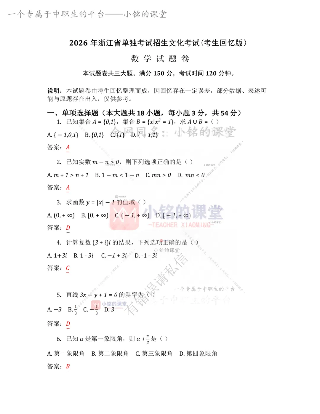 【考情分析】2026年浙江单招数学试卷分析点评+趋势预判-第5张图片-四季读书网
