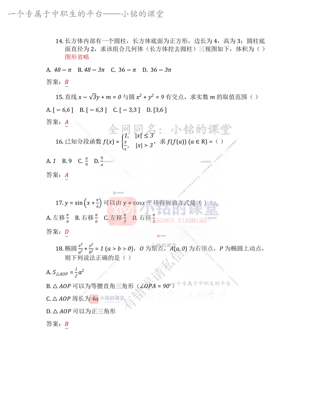 【考情分析】2026年浙江单招数学试卷分析点评+趋势预判-第7张图片-四季读书网
