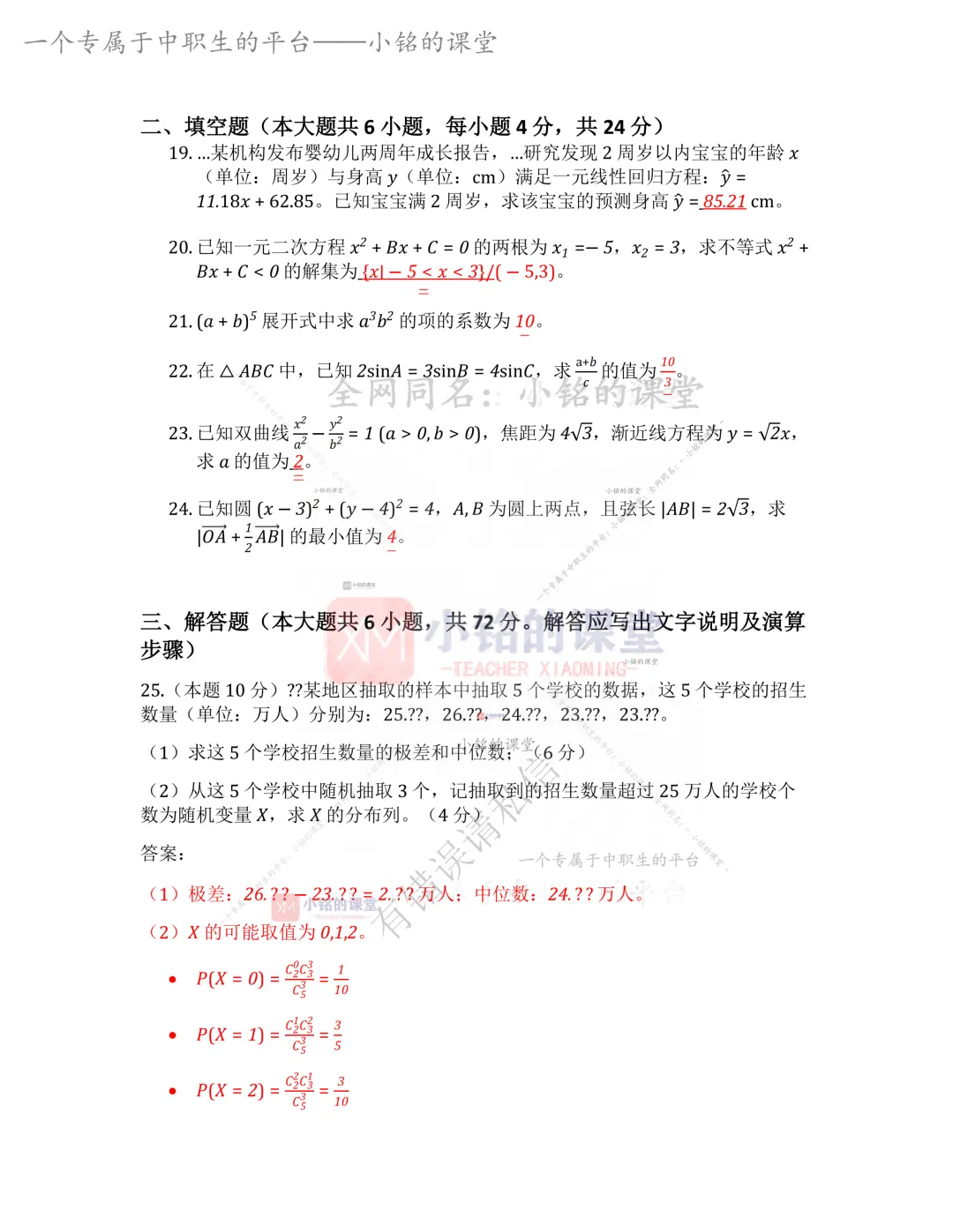【考情分析】2026年浙江单招数学试卷分析点评+趋势预判-第8张图片-四季读书网