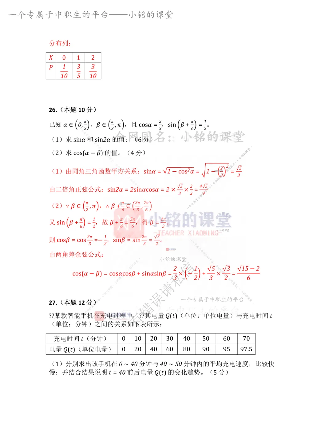 【考情分析】2026年浙江单招数学试卷分析点评+趋势预判-第9张图片-四季读书网