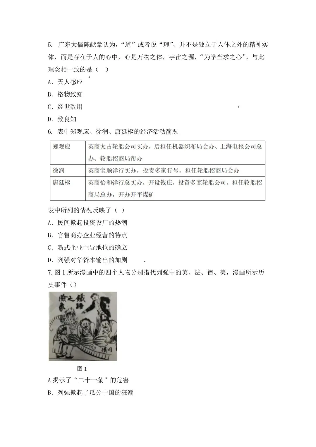 2026年高考真题各科试题及答案-第3张图片-四季读书网