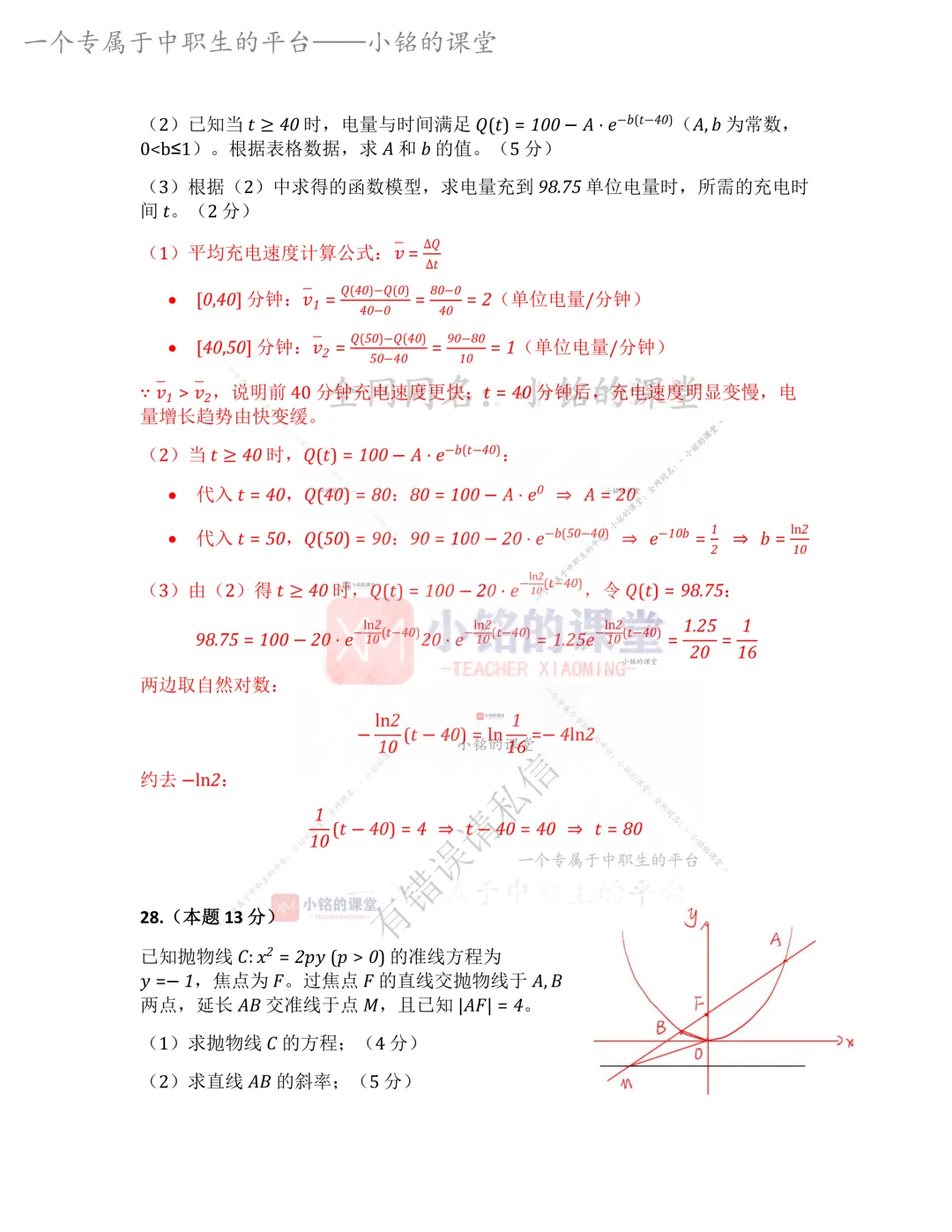 【考情分析】2026年浙江单招数学试卷分析点评+趋势预判-第10张图片-四季读书网
