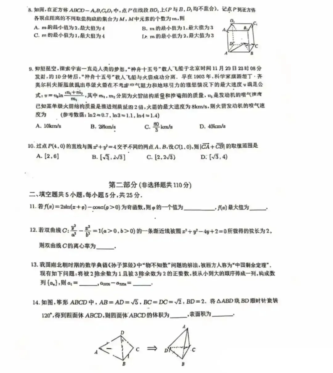 2026年高考真题各科试题及答案-第4张图片-四季读书网