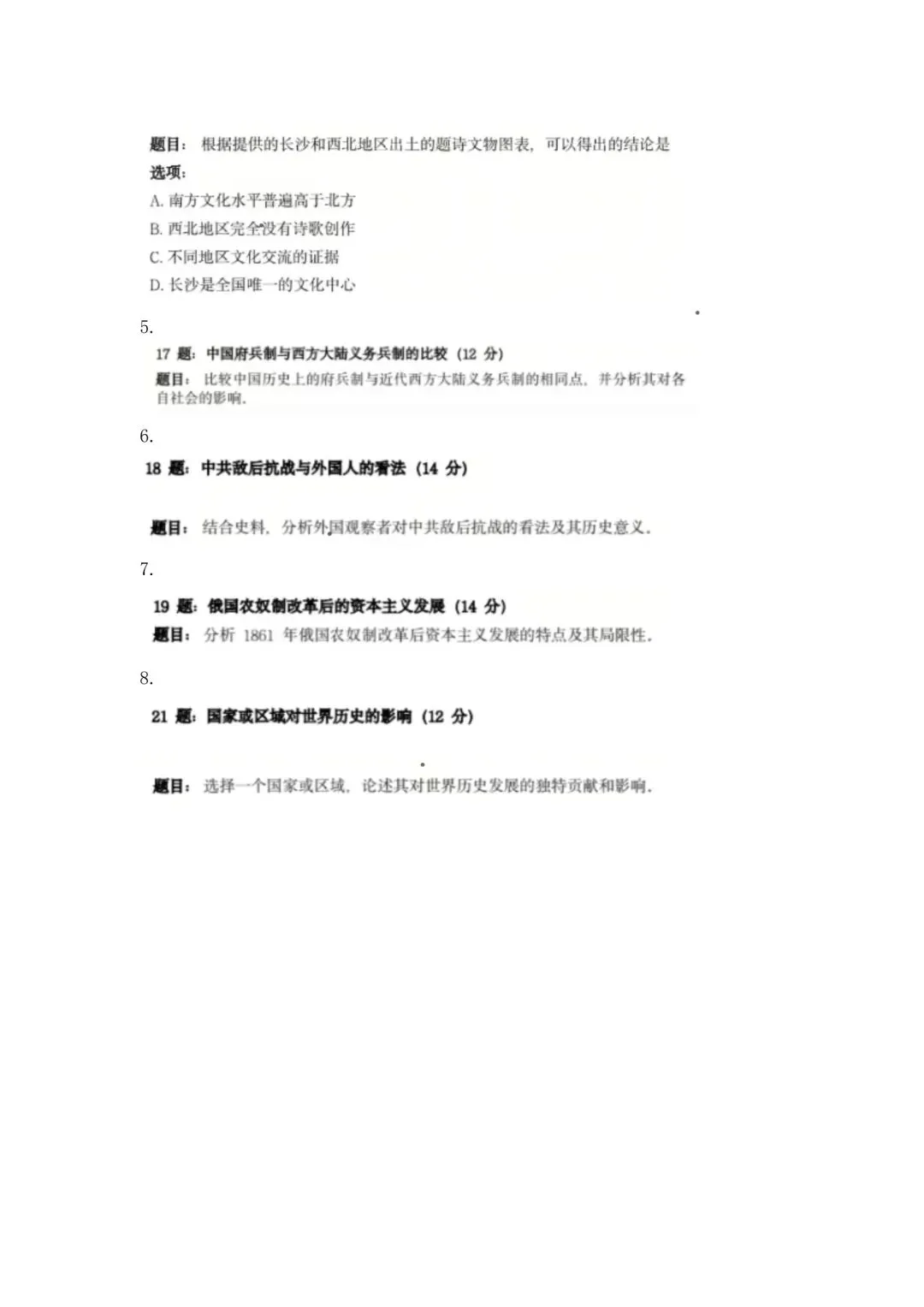 2026年高考真题各科试题及答案-第5张图片-四季读书网