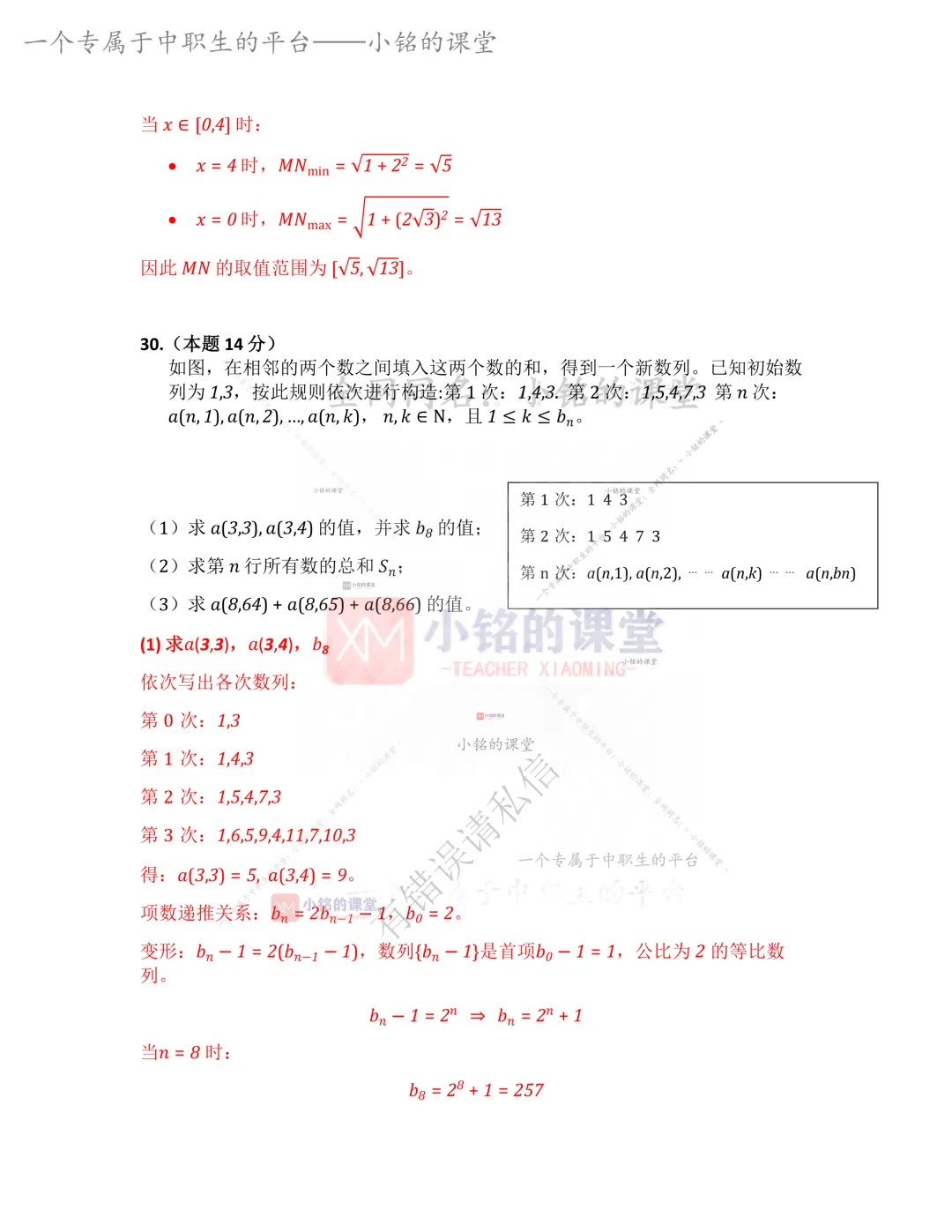 【考情分析】2026年浙江单招数学试卷分析点评+趋势预判-第13张图片-四季读书网