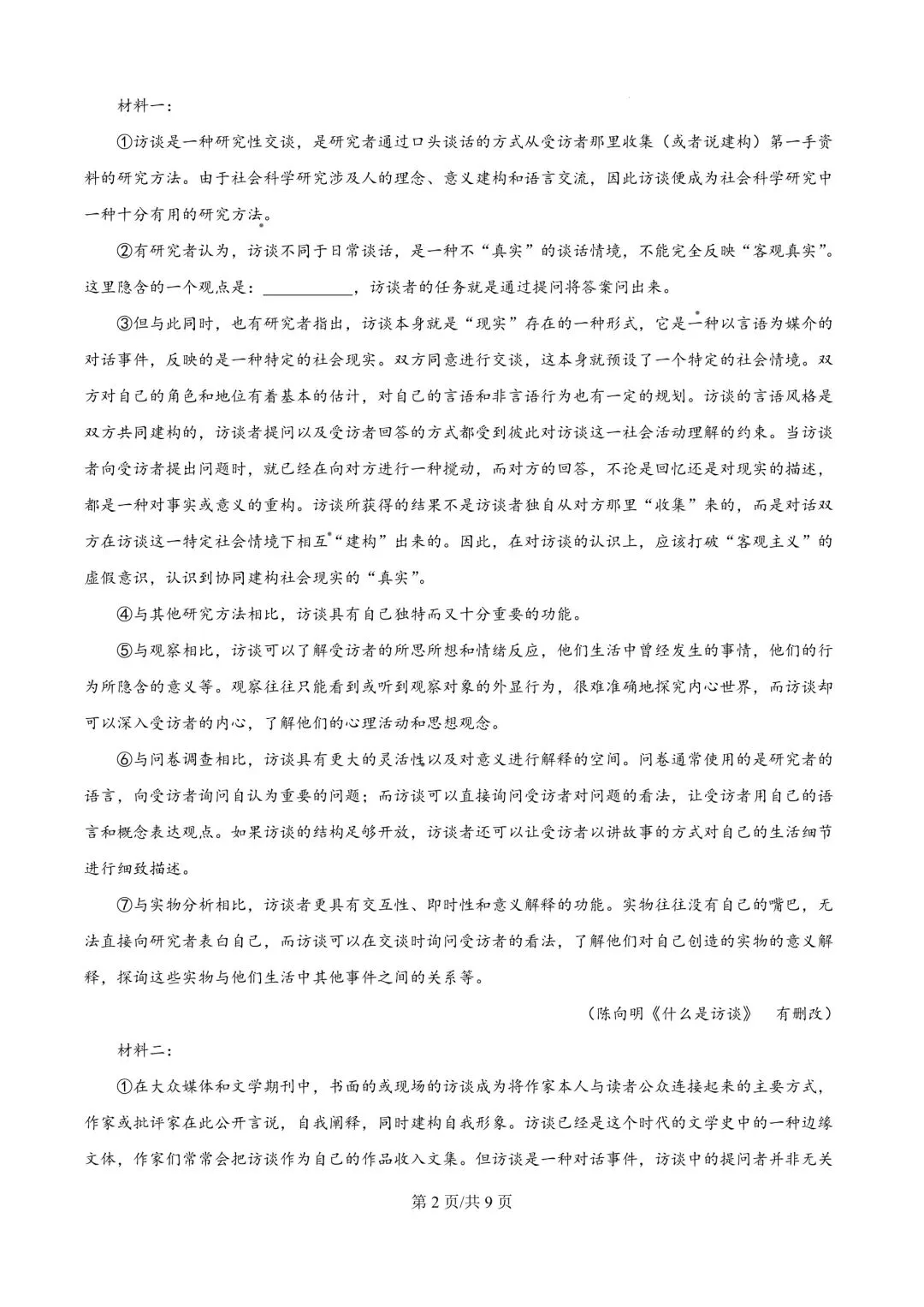2026年高考真题各科试题及答案-第6张图片-四季读书网